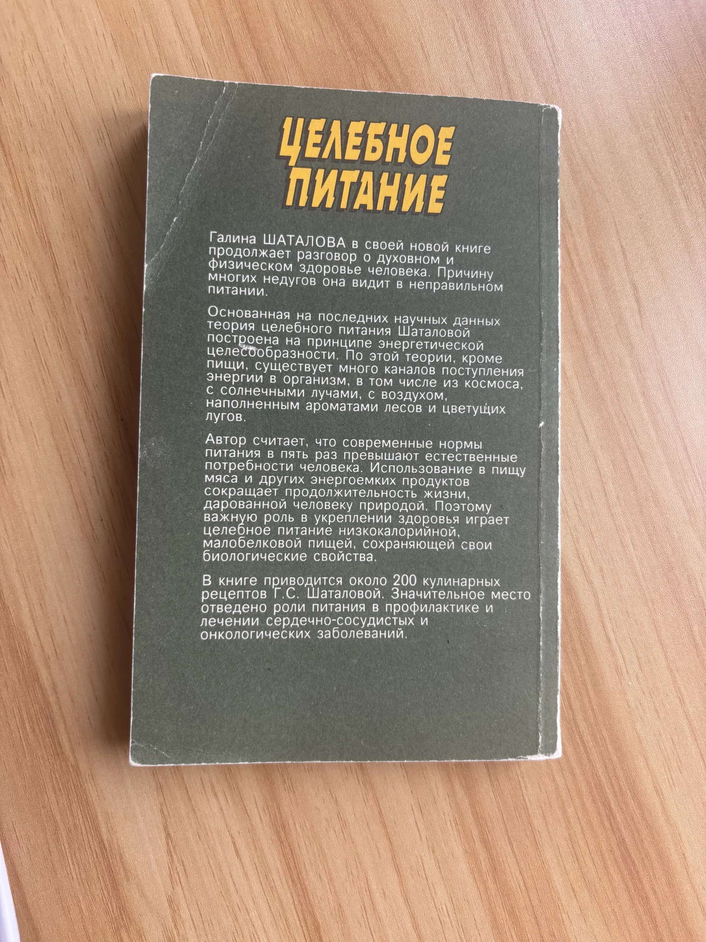 Книги Галины Шаталовой Целебное питание - миниатюра 2