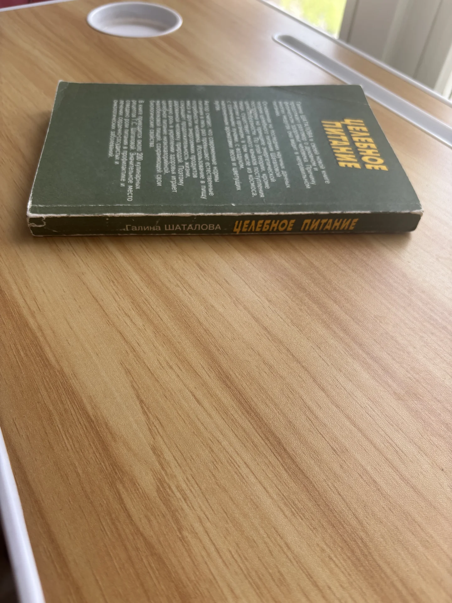 Книги Галины Шаталовой Целебное питание - миниатюра 3