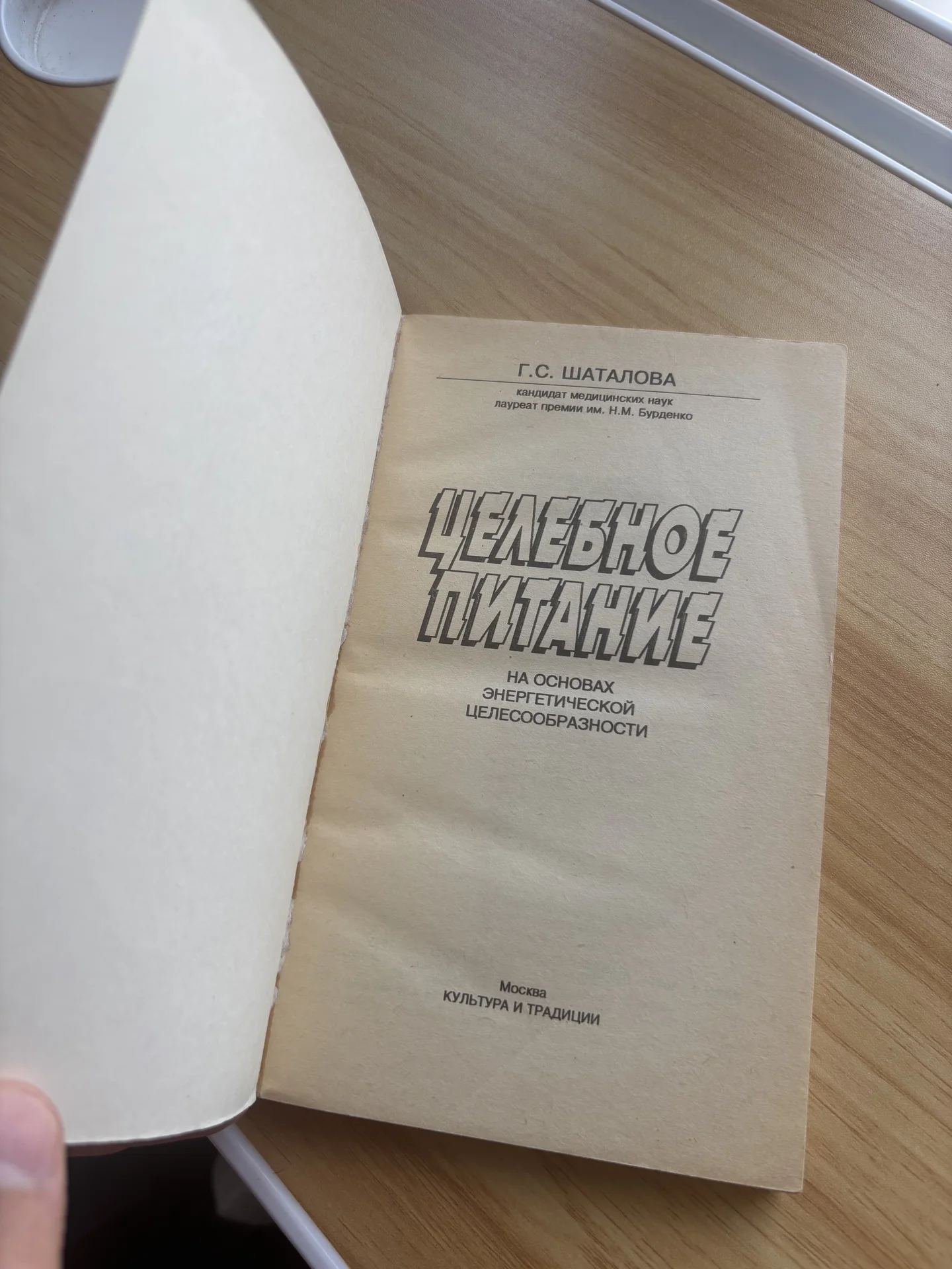 Книги Галины Шаталовой Целебное питание - миниатюра 4