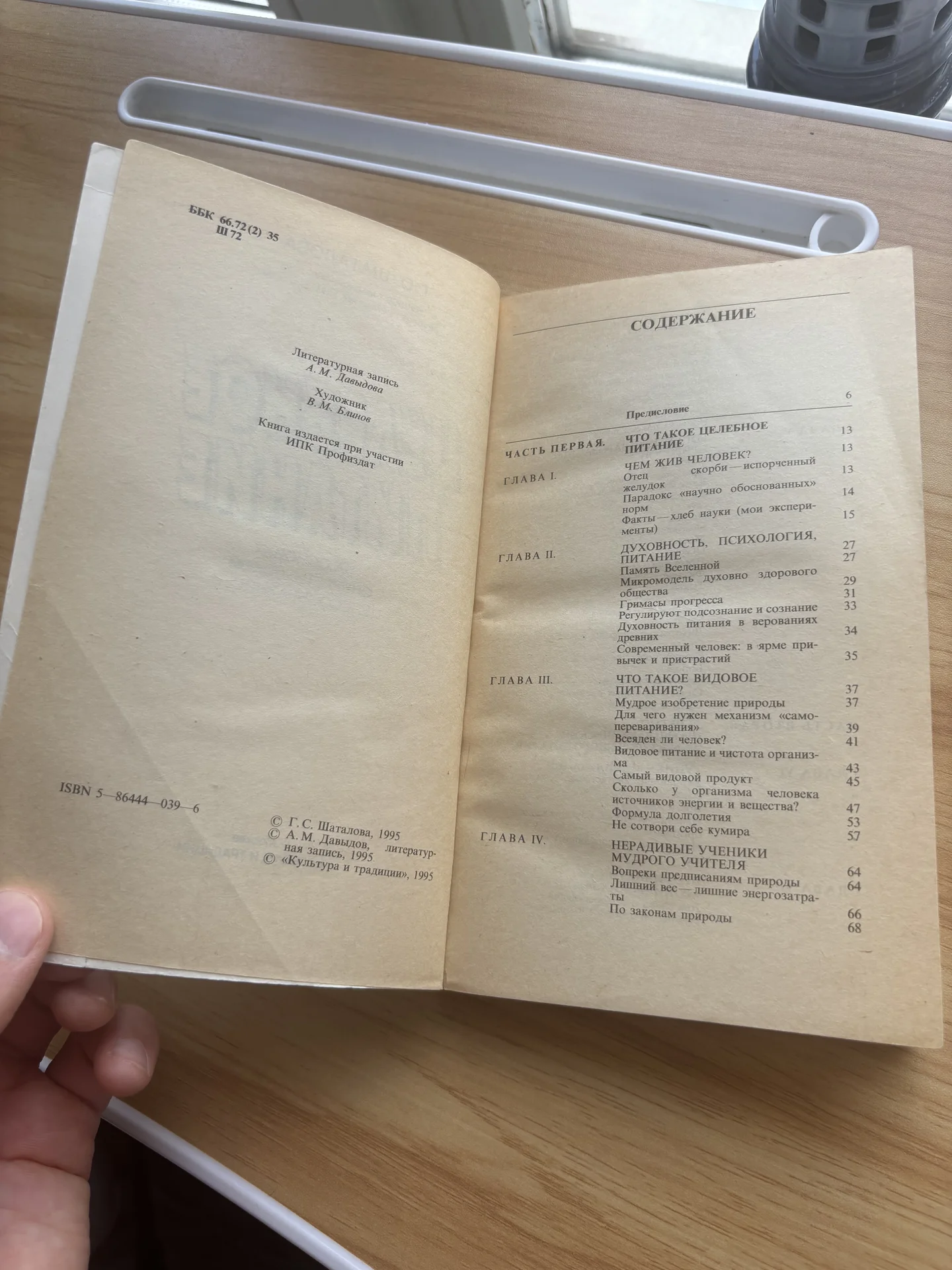 Книги Галины Шаталовой Целебное питание - миниатюра 5