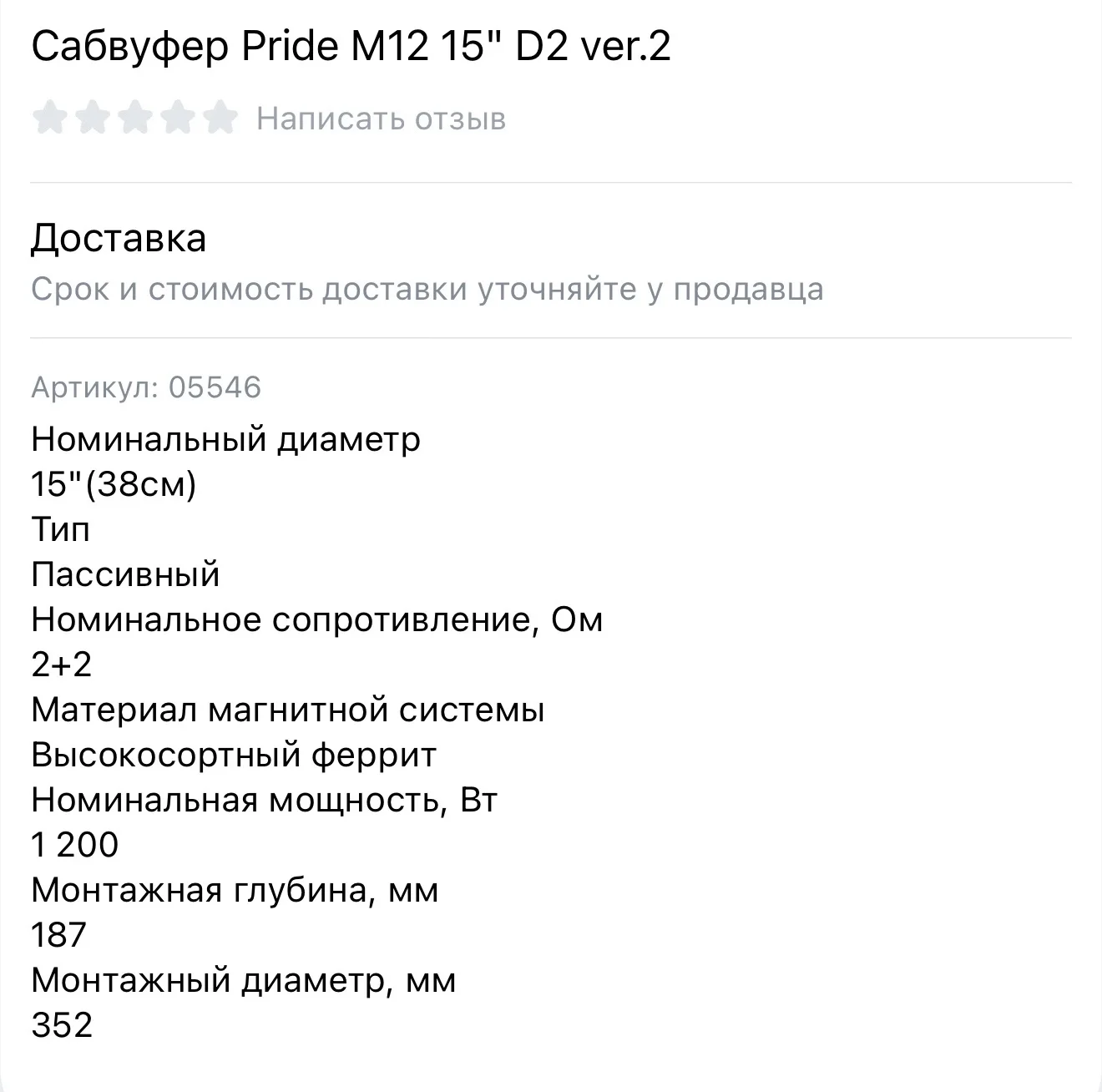 Сабвуфер - миниатюра 2