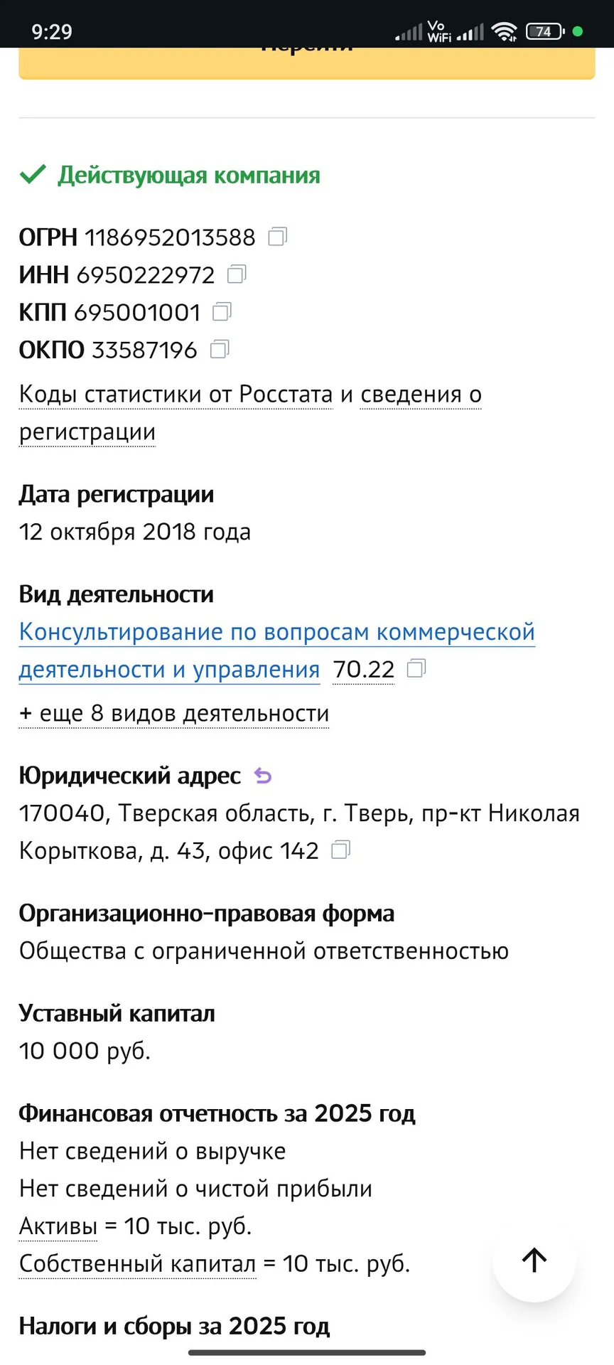 продам ооо на УСН - изображение 1