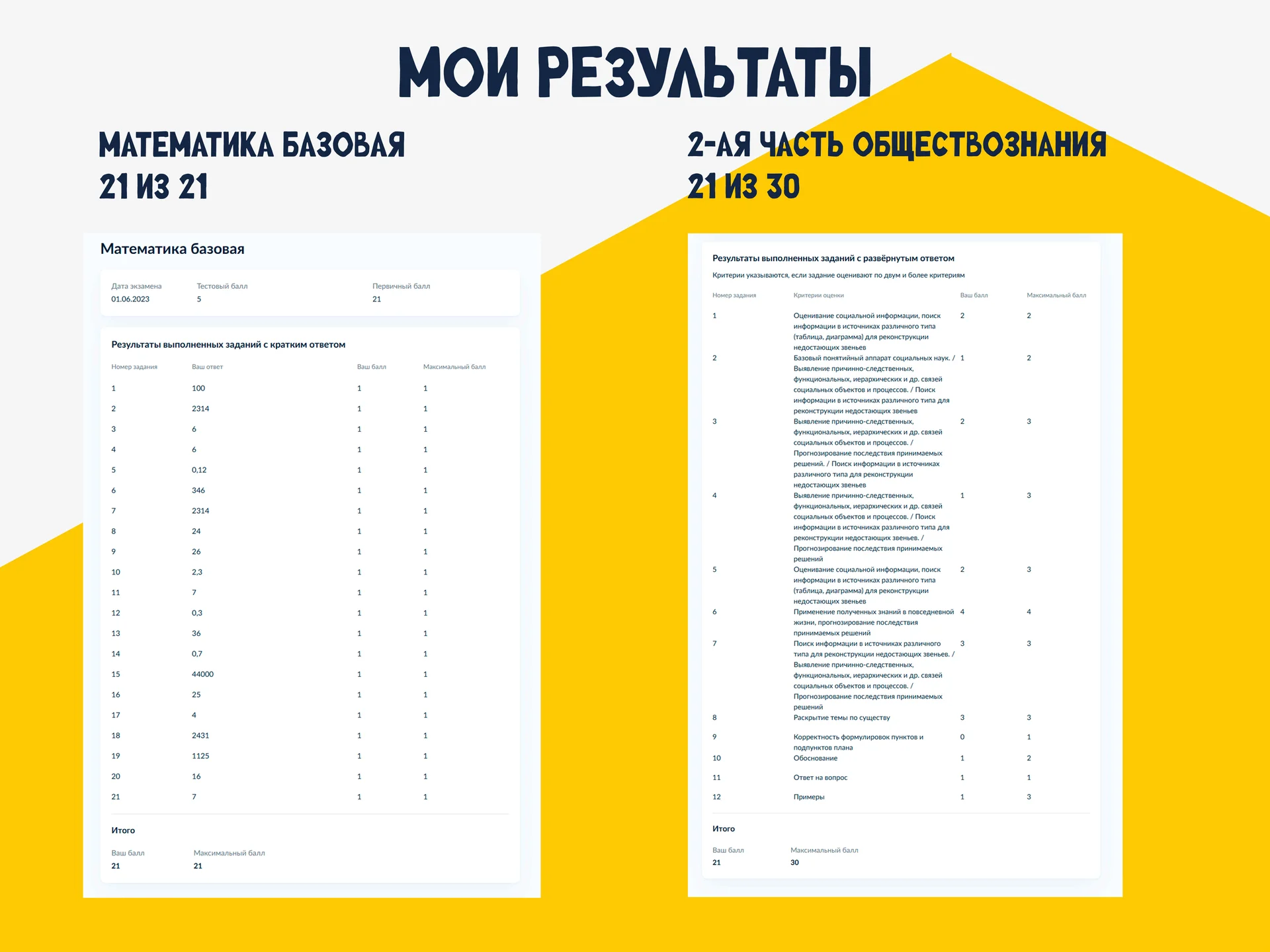 Репетитор. Русский язык, математика, обществознани - миниатюра 5