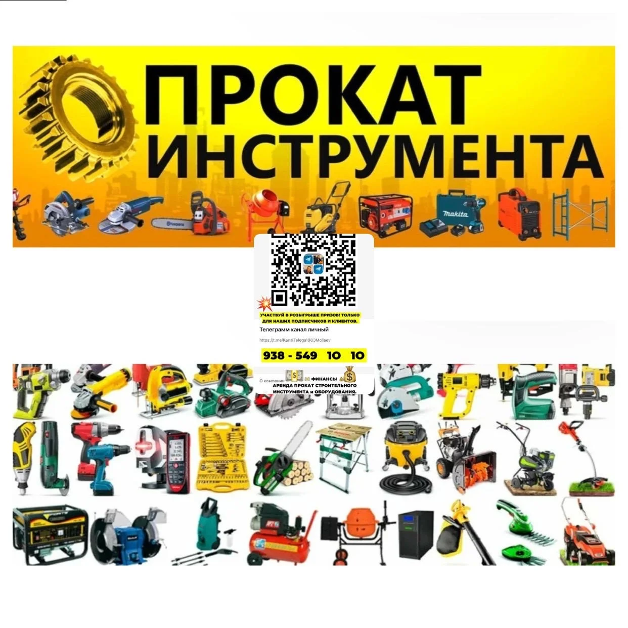 Сдаю в аренду прокат строительного инструмента и о - изображение 1