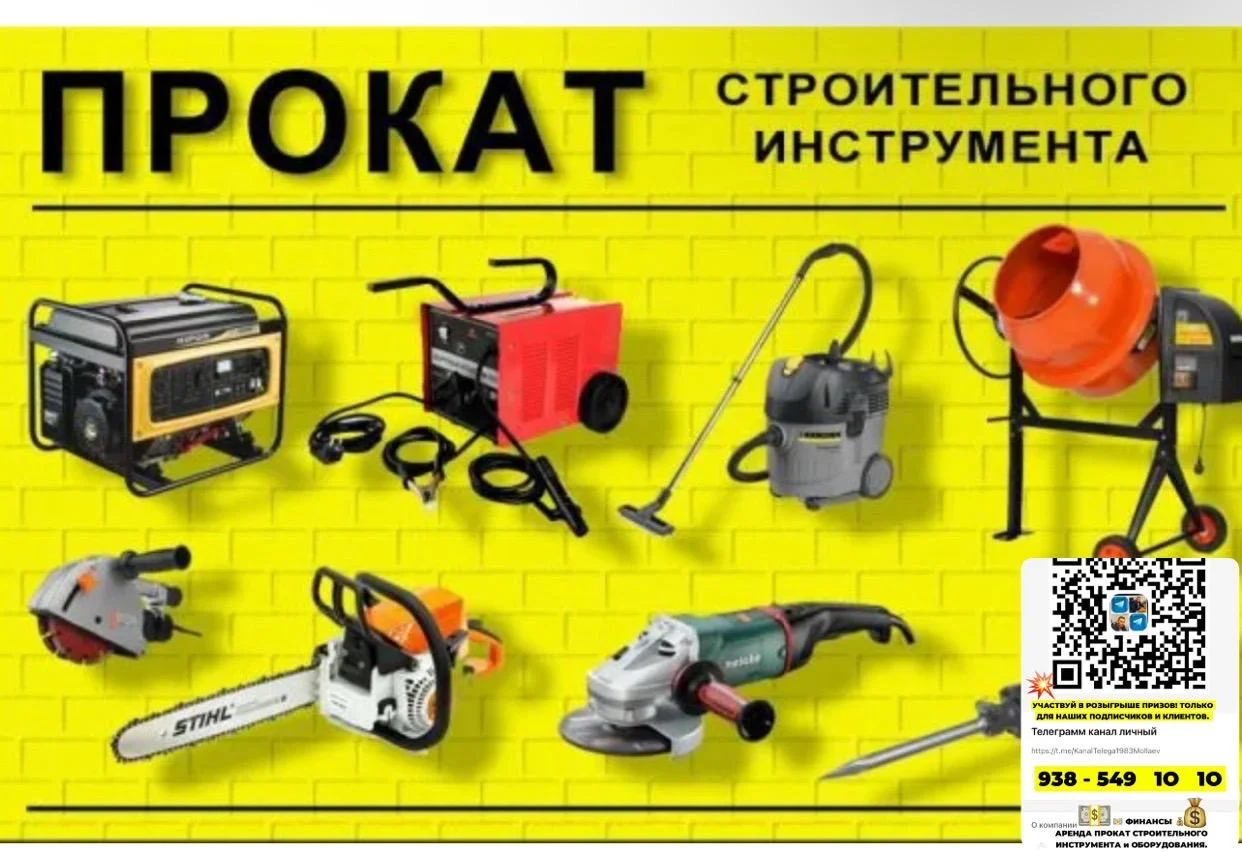 Услуги аренда прокат строительного инструмента и о - изображение 1