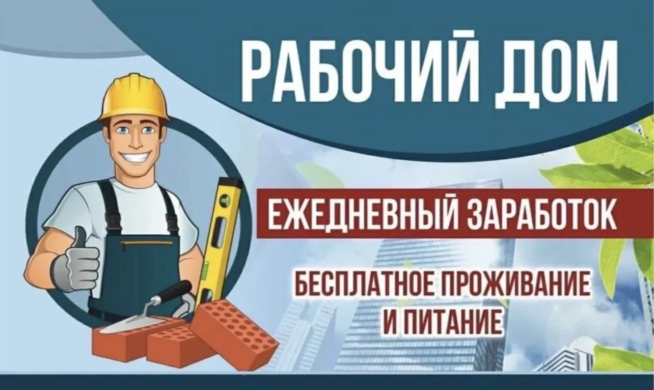 рабочий дом - изображение 1