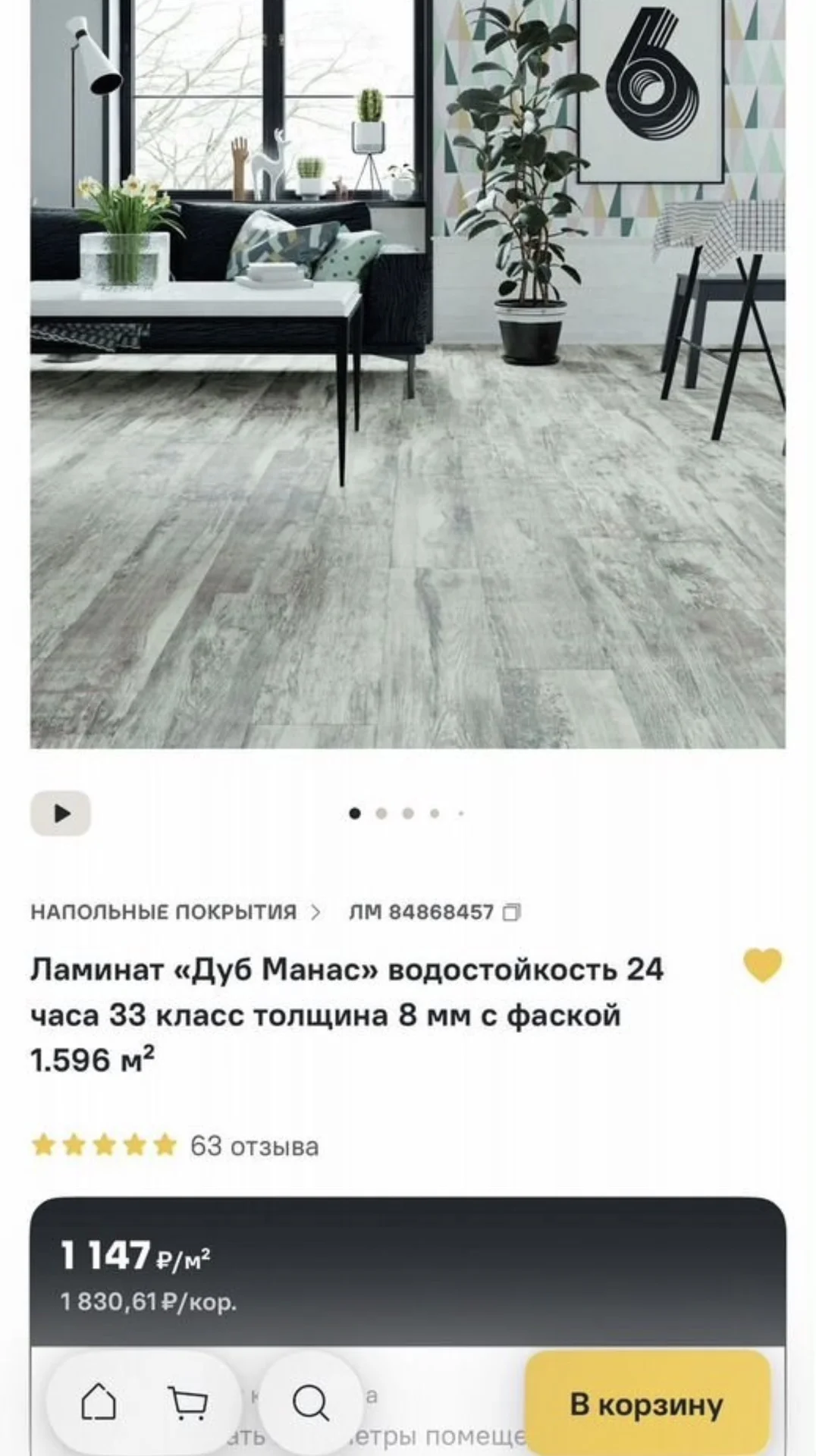 ламинат 8мм - изображение 1