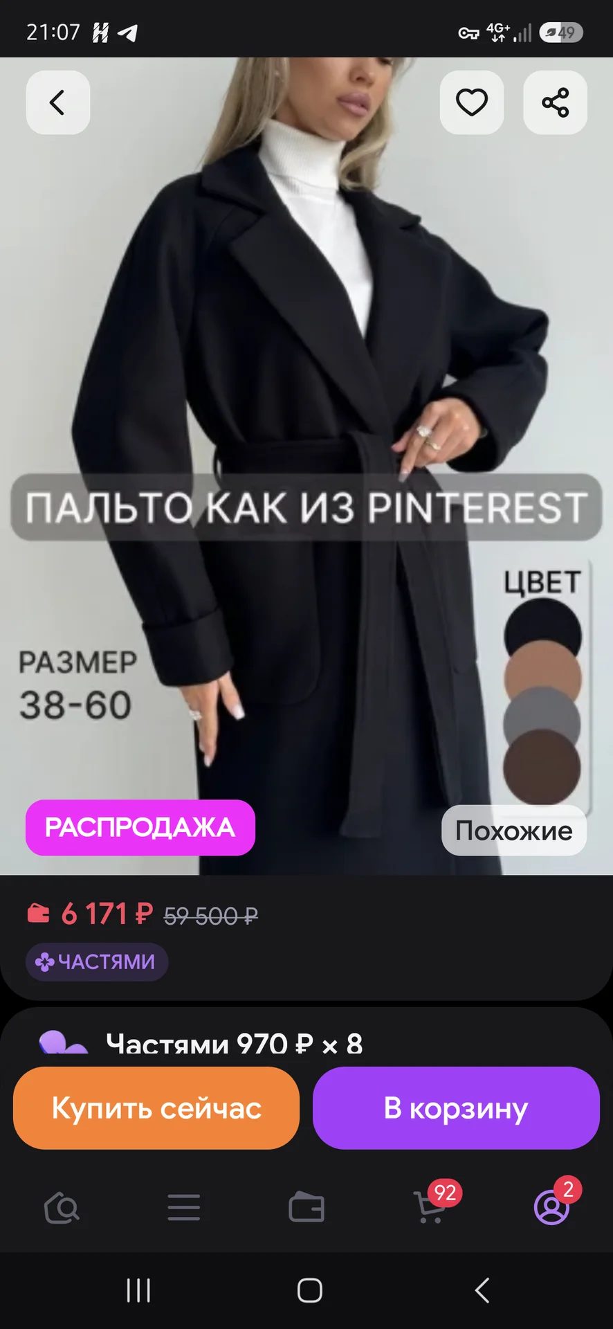 Пальто демисезон - миниатюра 4