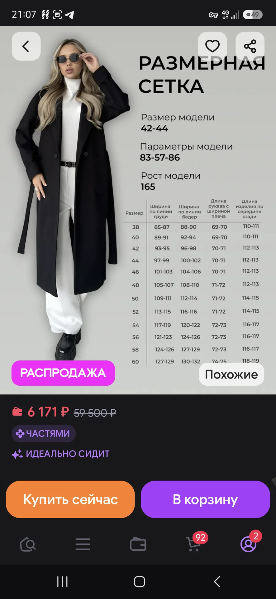 Пальто демисезон - миниатюра 5