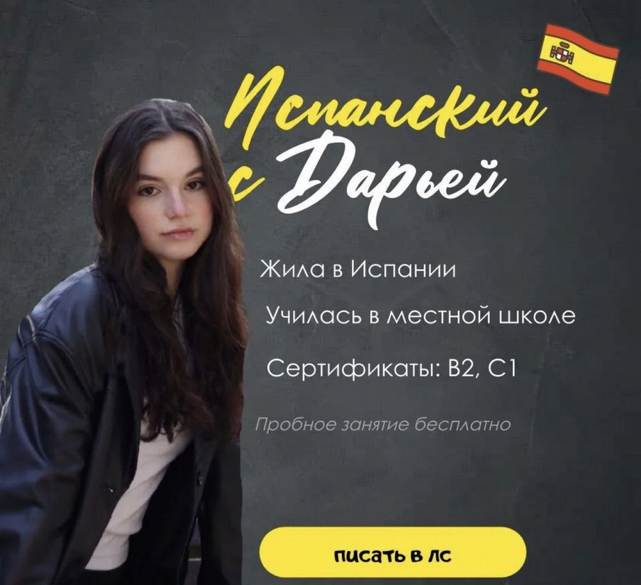 Репетитор по испанскому языку - изображение 1