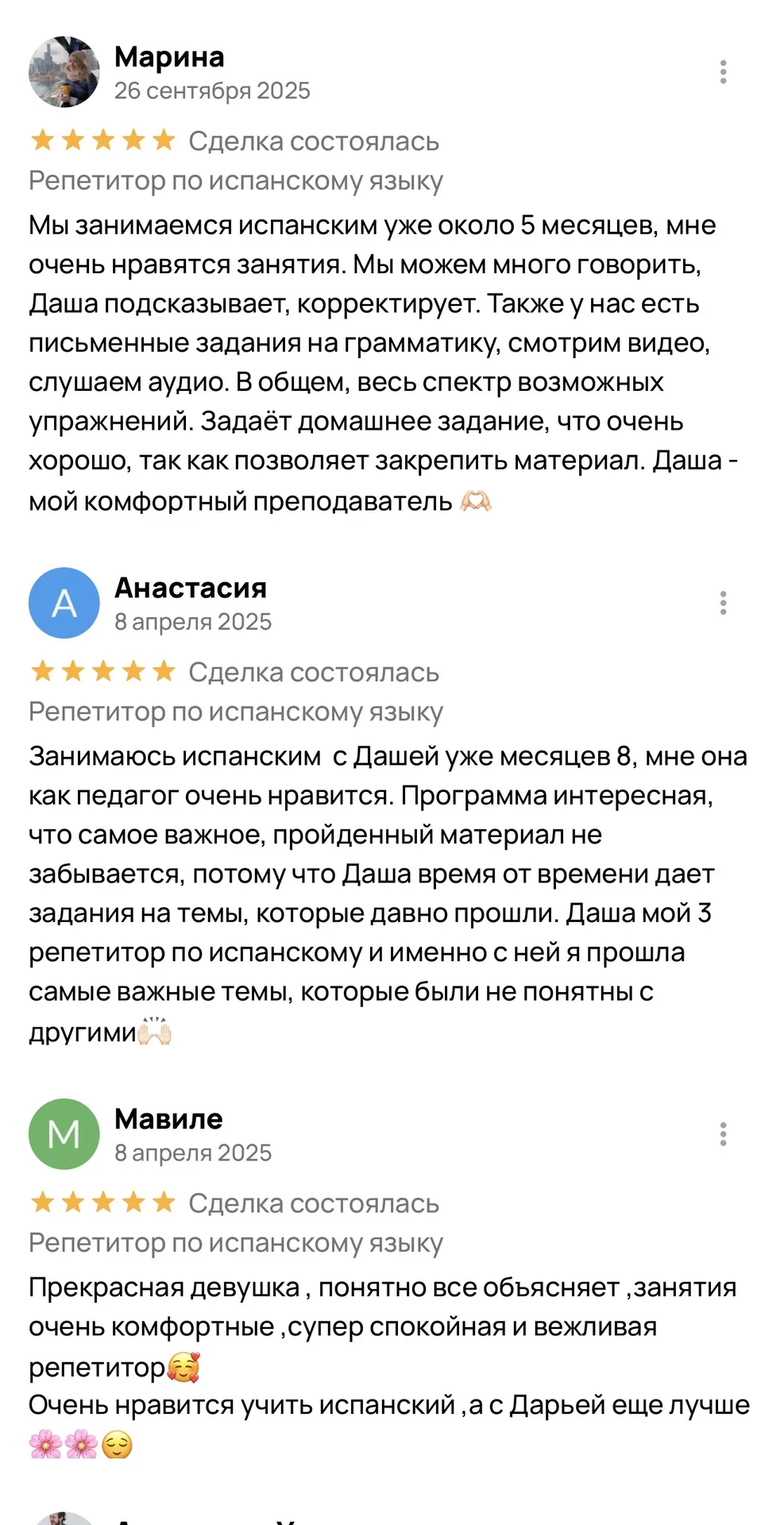 Репетитор по испанскому языку - миниатюра 2
