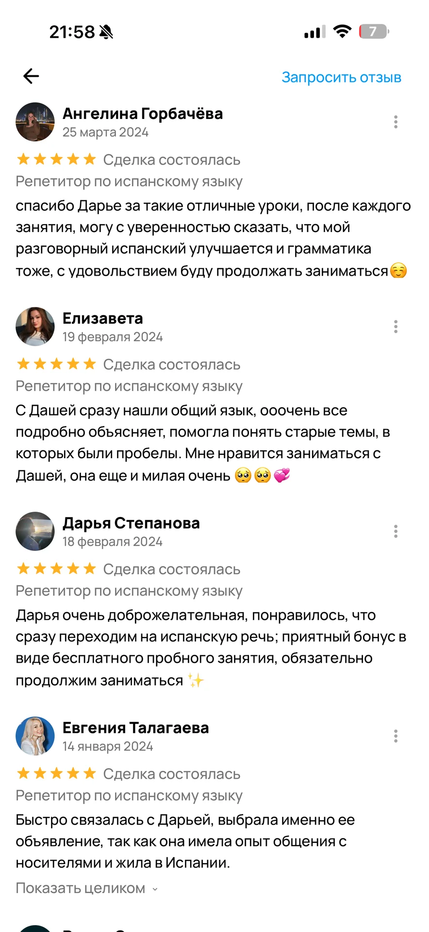 Репетитор по испанскому языку - миниатюра 3