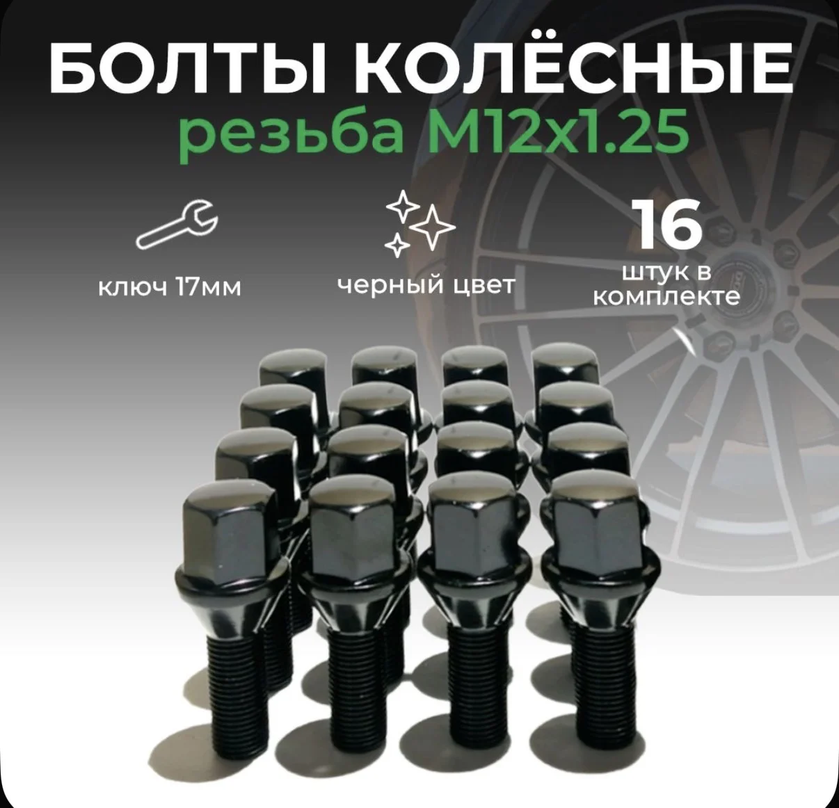 болты колесные ваз - изображение 1