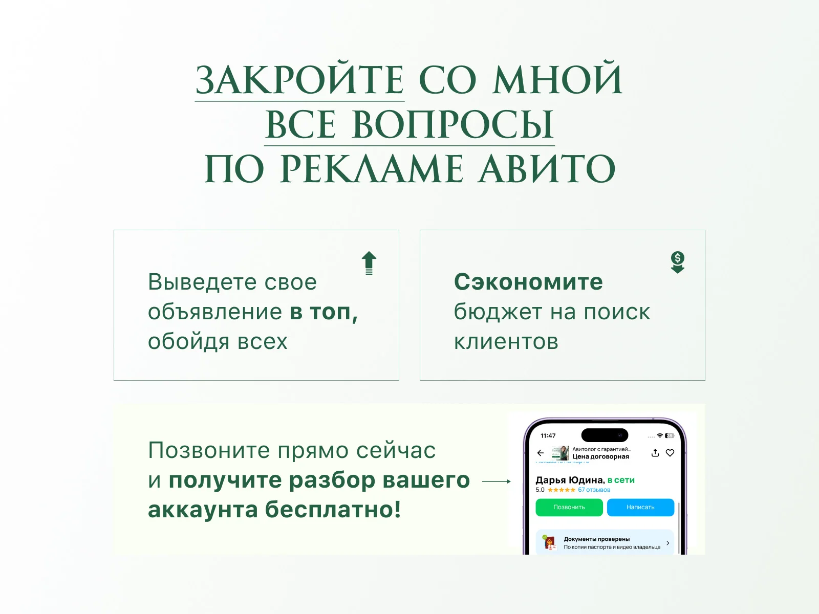 Авитолог. Услуги авитолога - миниатюра 3