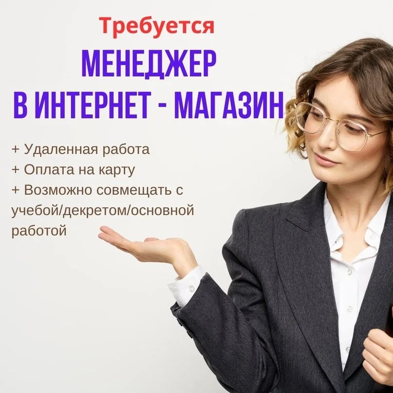 Менеджер интернет-магазина (удаленно) - миниатюра 2