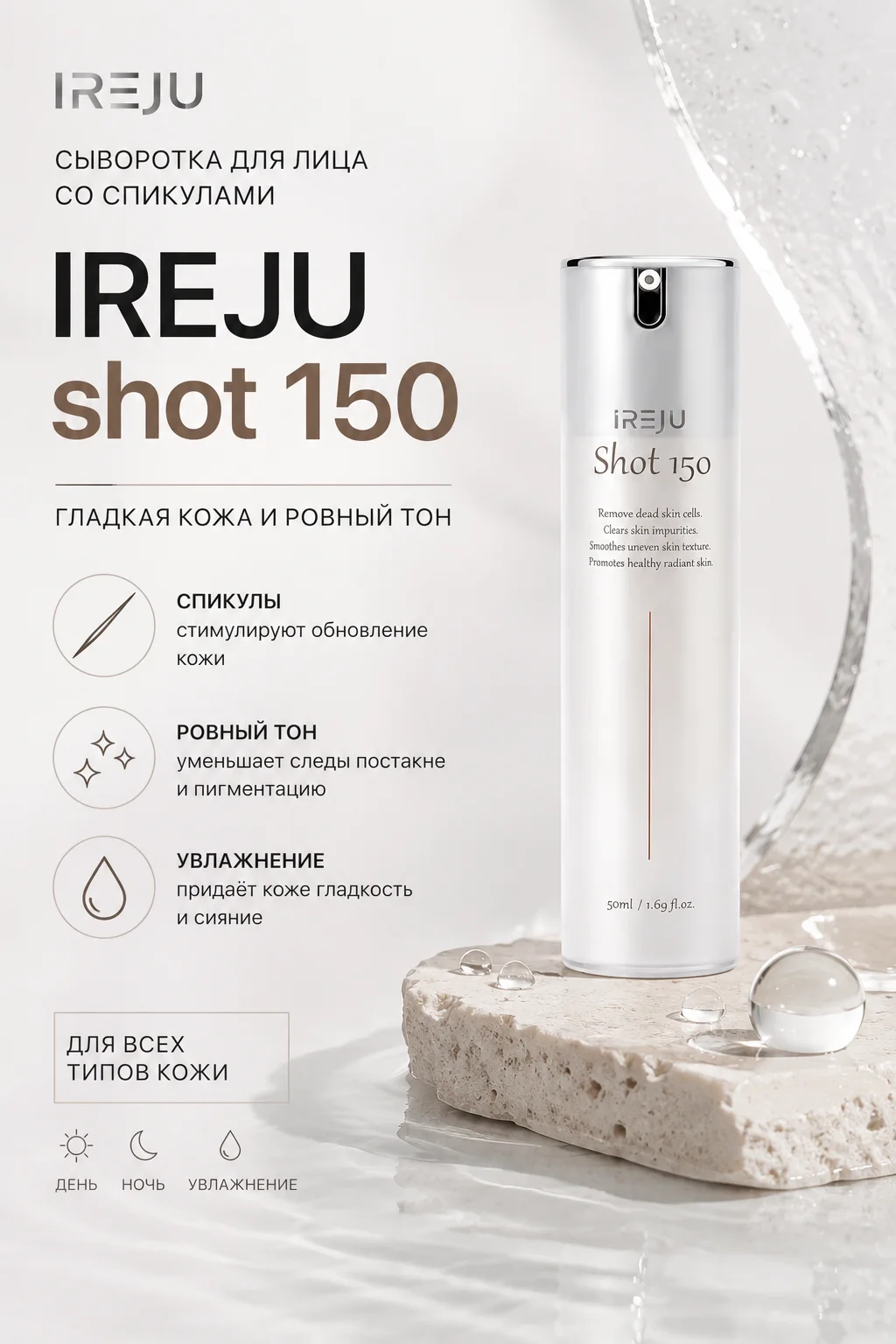 IREJU shot 150 сыворотка для лица - изображение 1