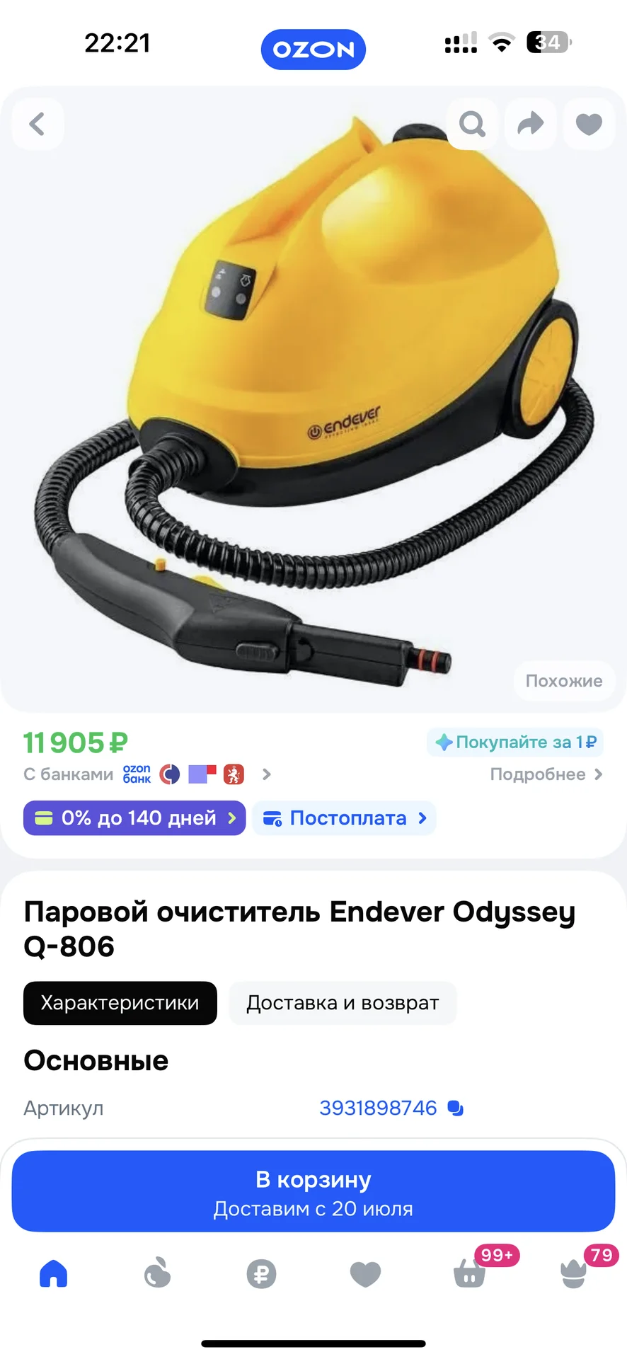 Endever Пароочиститель мощный 2200 Вт Odyssey