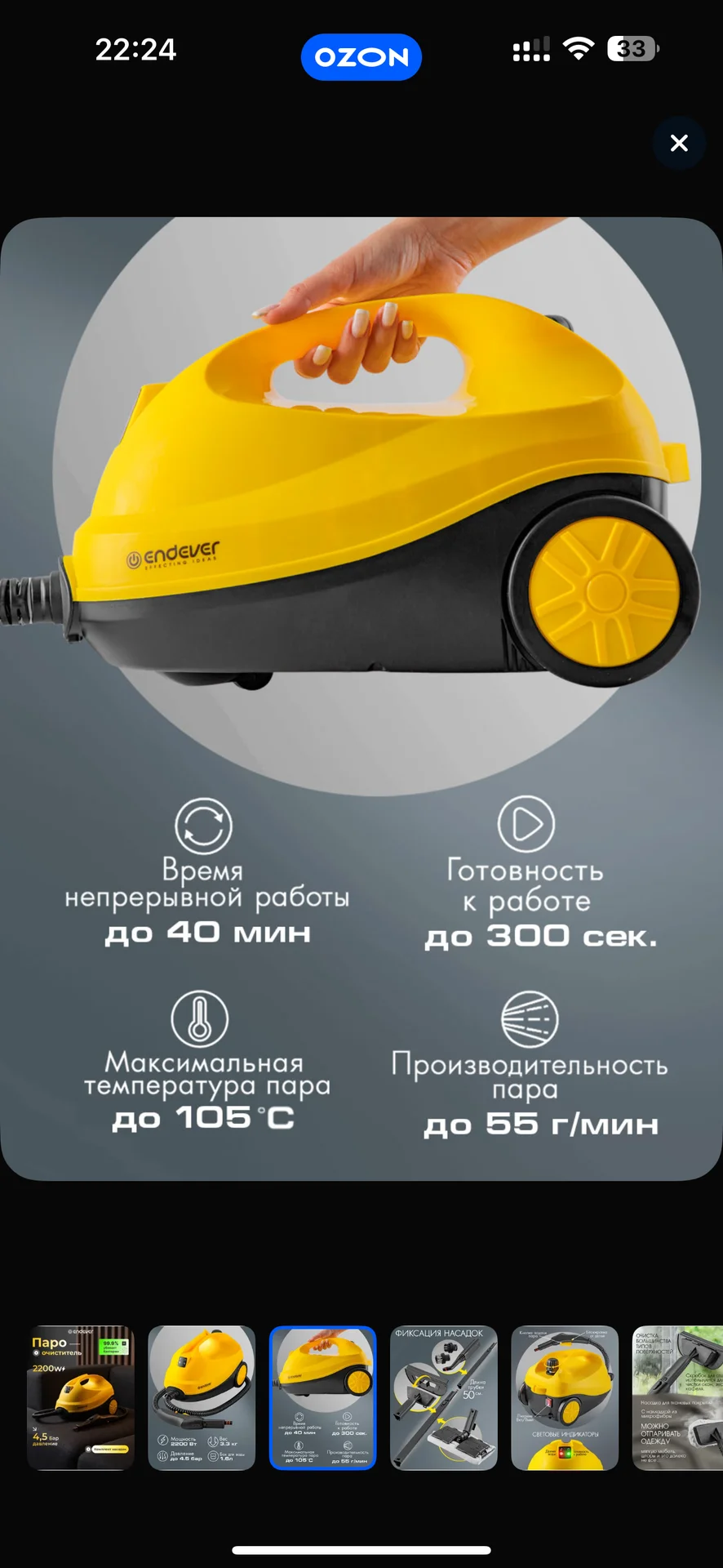 Endever Пароочиститель мощный 2200 Вт Odyssey - миниатюра 4
