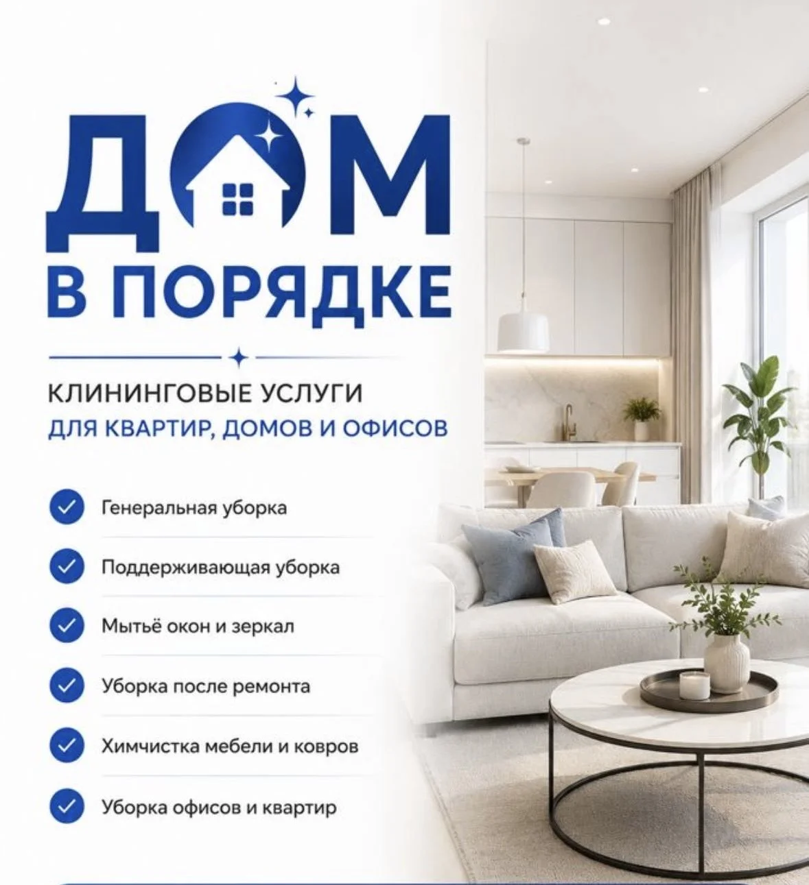 Клининговые услуги - изображение 1