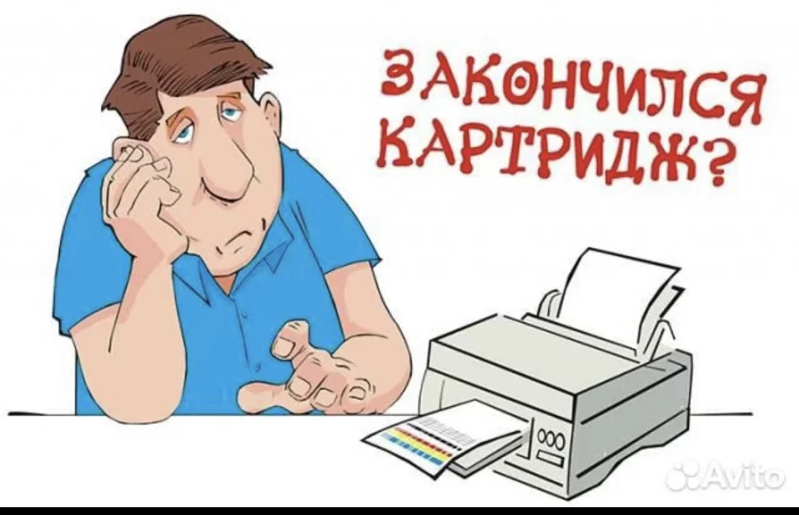 Заправка катриджей с выездом - изображение 1