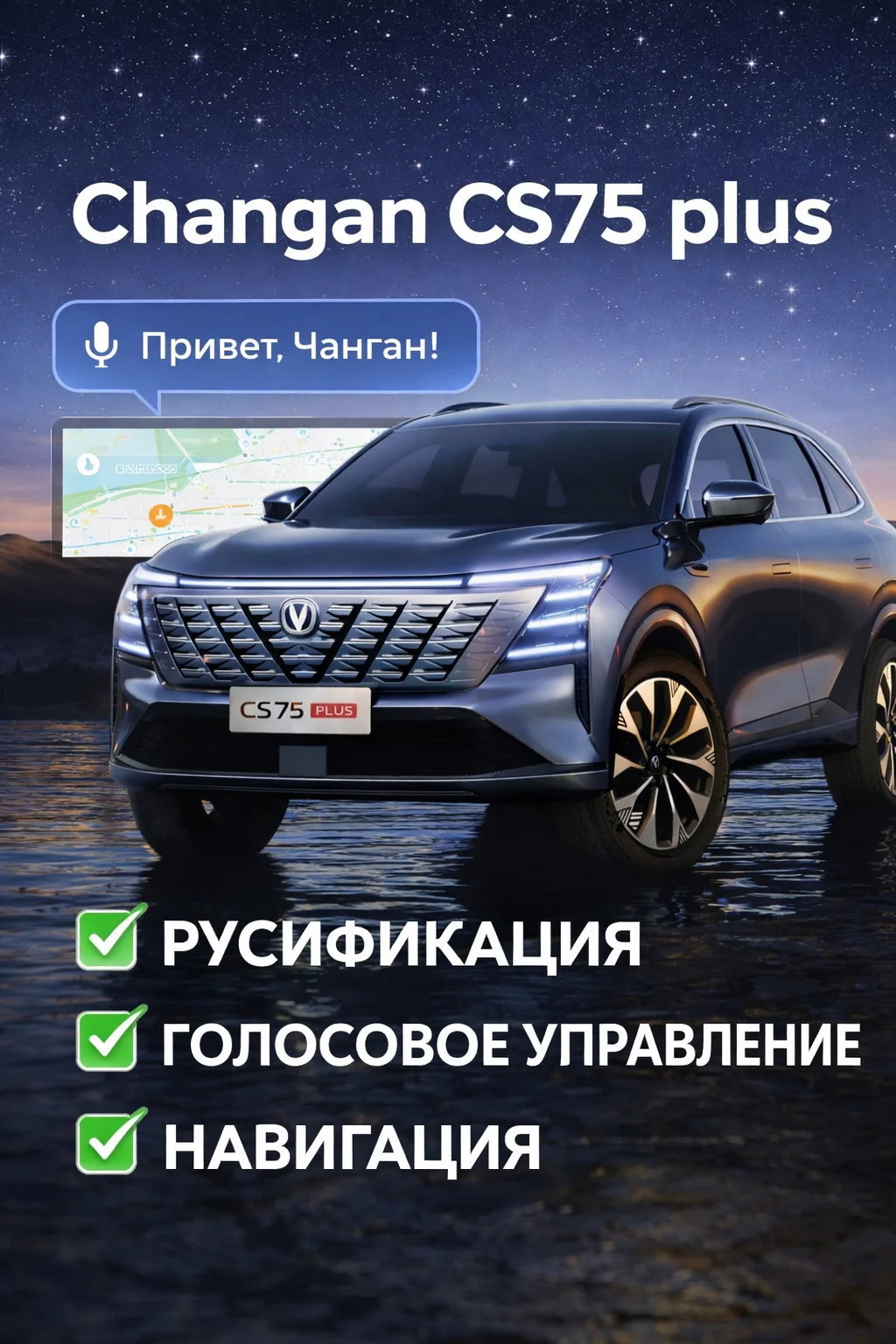 Русификация Changan - изображение 1