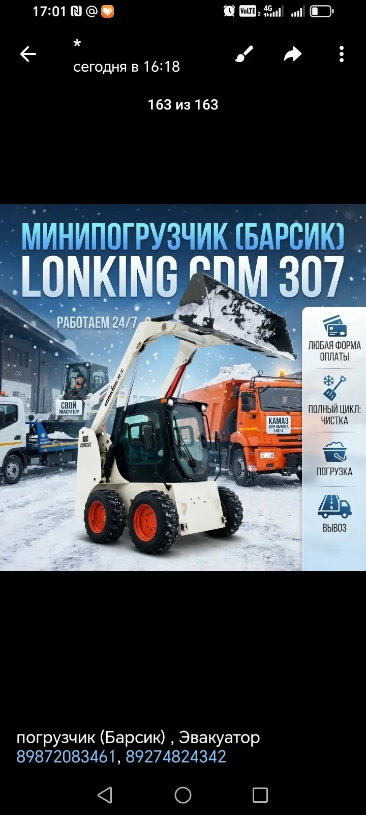 Услуги мини-погрузчика (трактора) - миниатюра 4