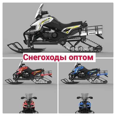 снегоходы оптом и в розницу
