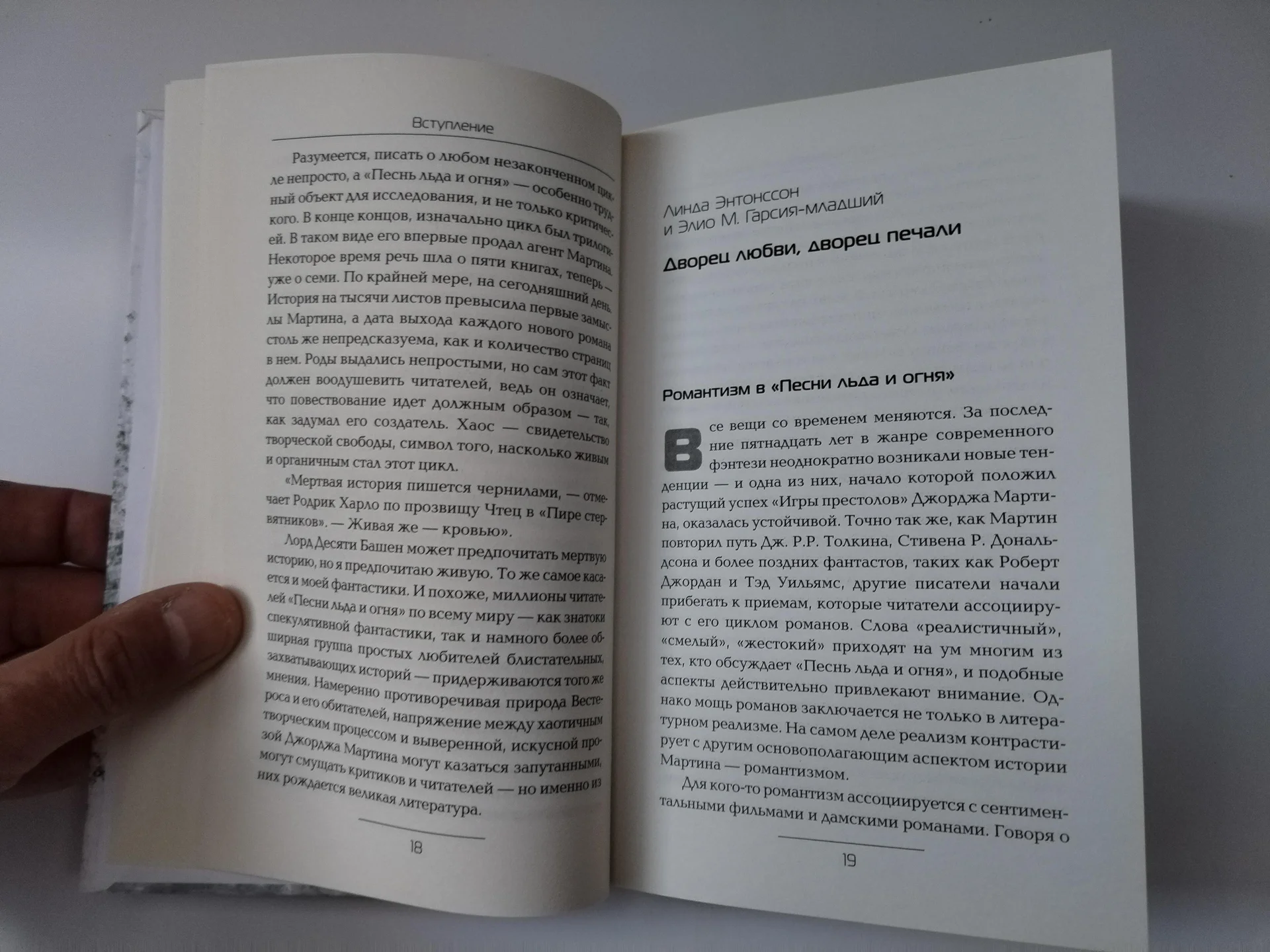 За стеной Тайны песни льда и огня Джорджа Мартина - миниатюра 4