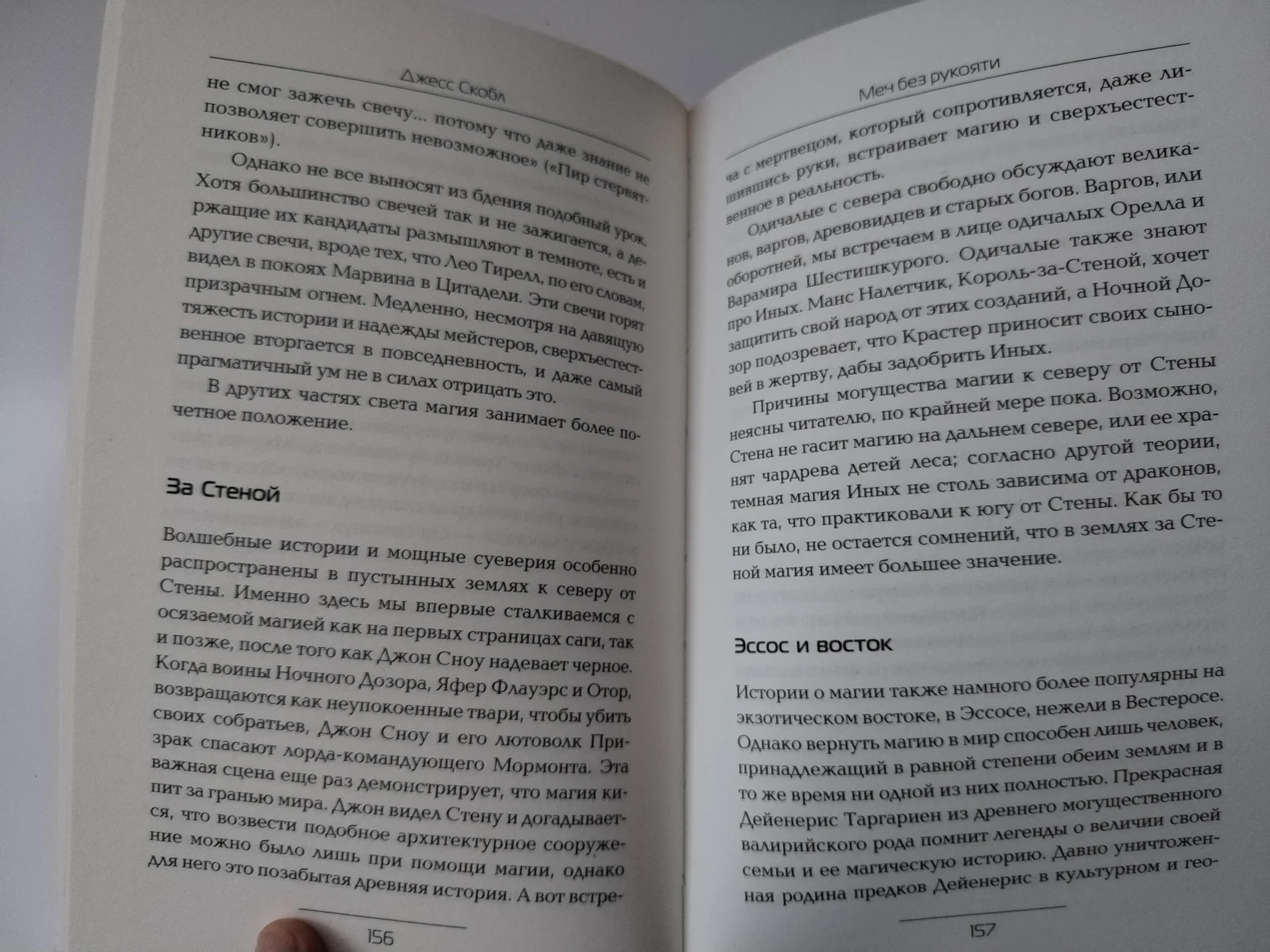 За стеной Тайны песни льда и огня Джорджа Мартина - миниатюра 6