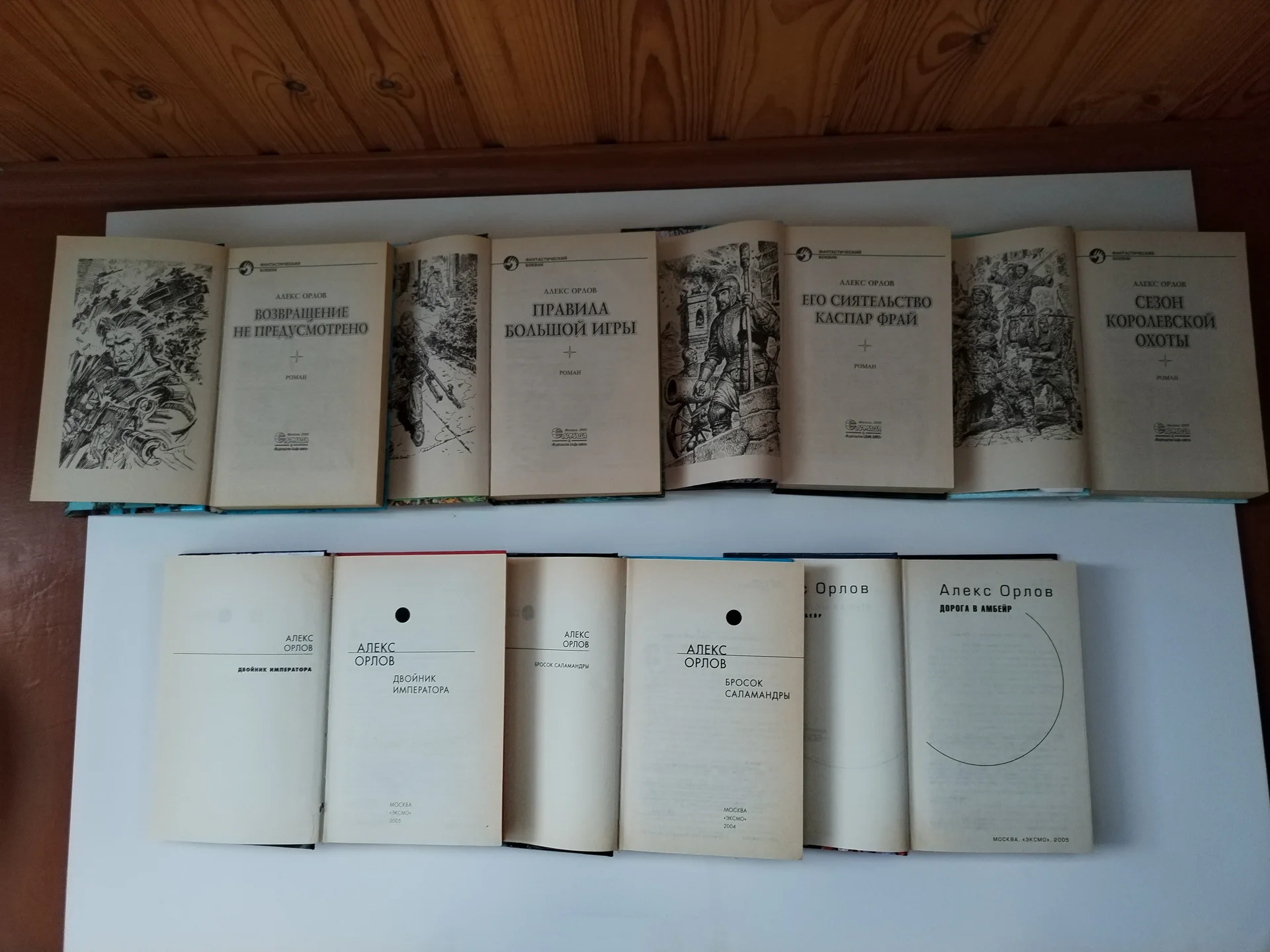 Алекс Орлов - Фантастический боевик 7 книг - миниатюра 8
