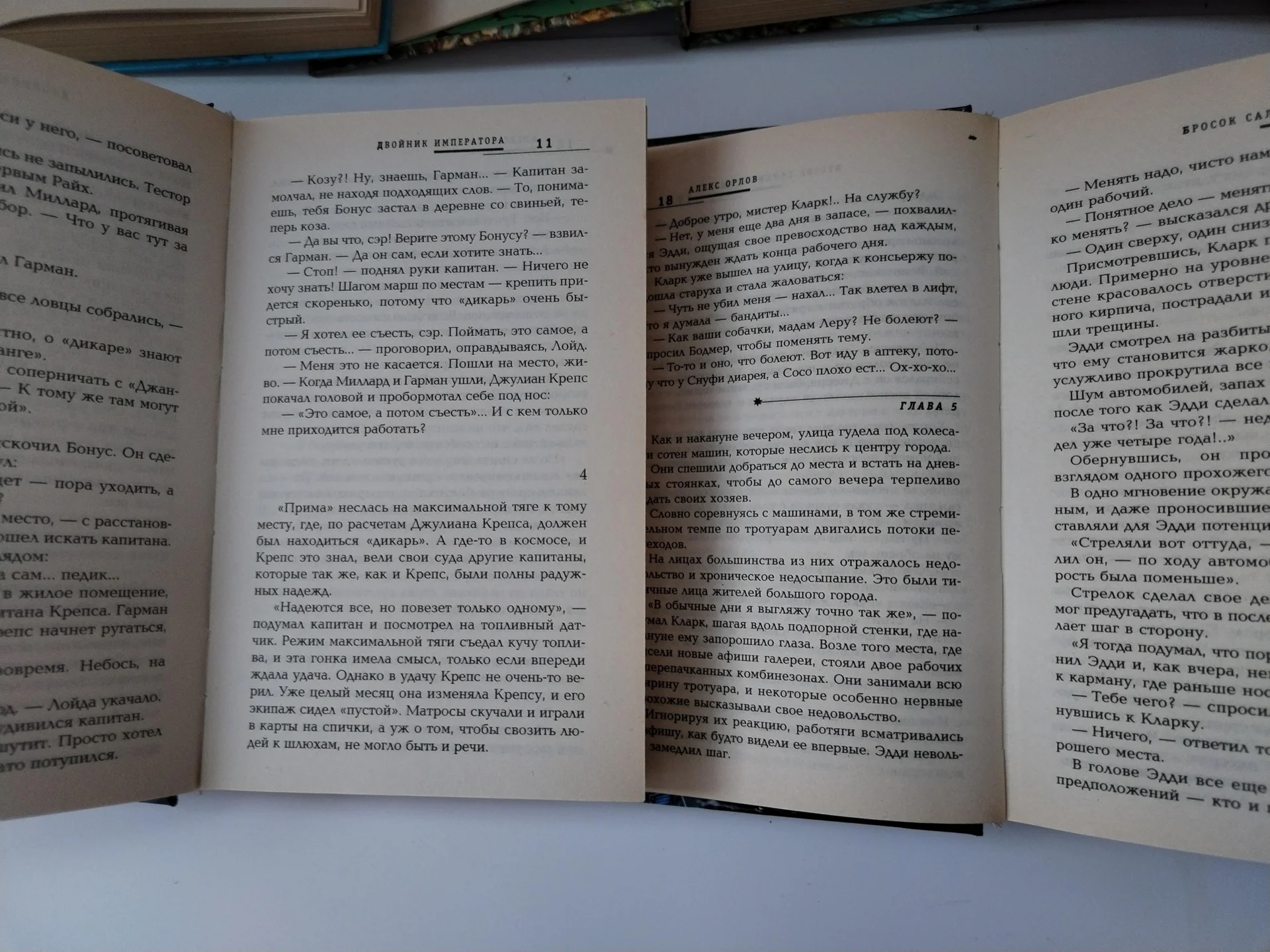 Алекс Орлов - Фантастический боевик 7 книг - миниатюра 10