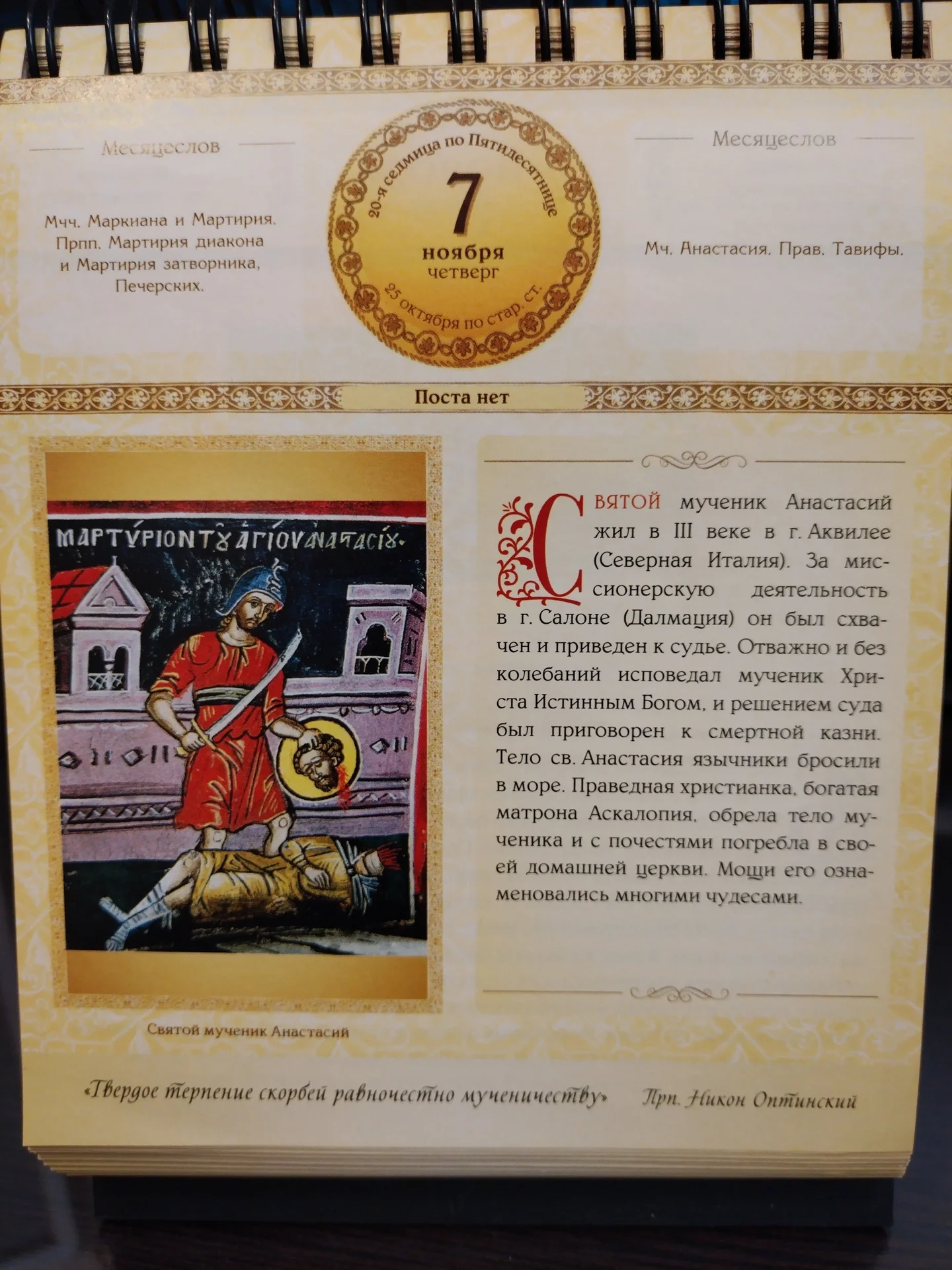 Коллекционный календарь От Пасхи до Пасхи 2013-14 - миниатюра 3