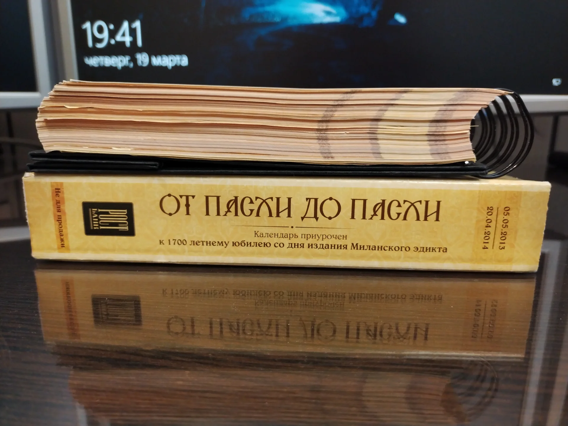 Коллекционный календарь От Пасхи до Пасхи 2013-14 - миниатюра 4