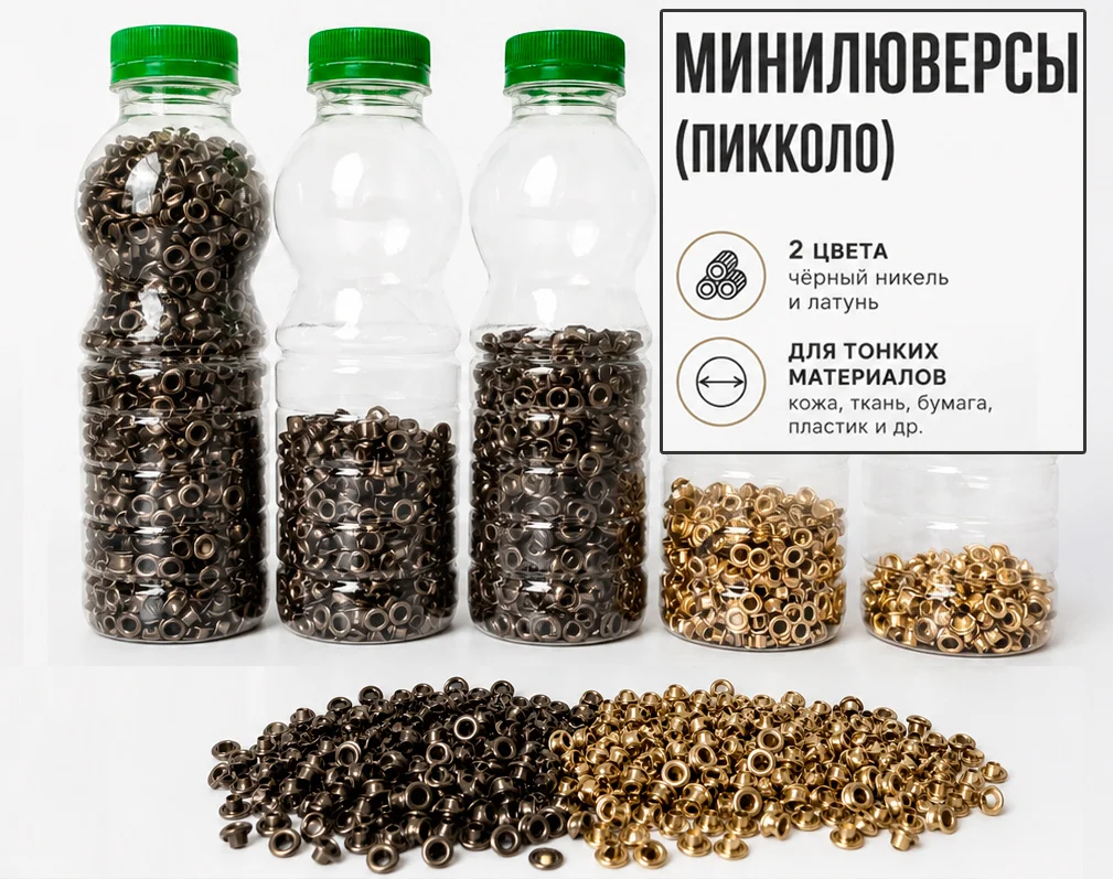 Минилюверсы пикколо кукольная фурнитура - изображение 1