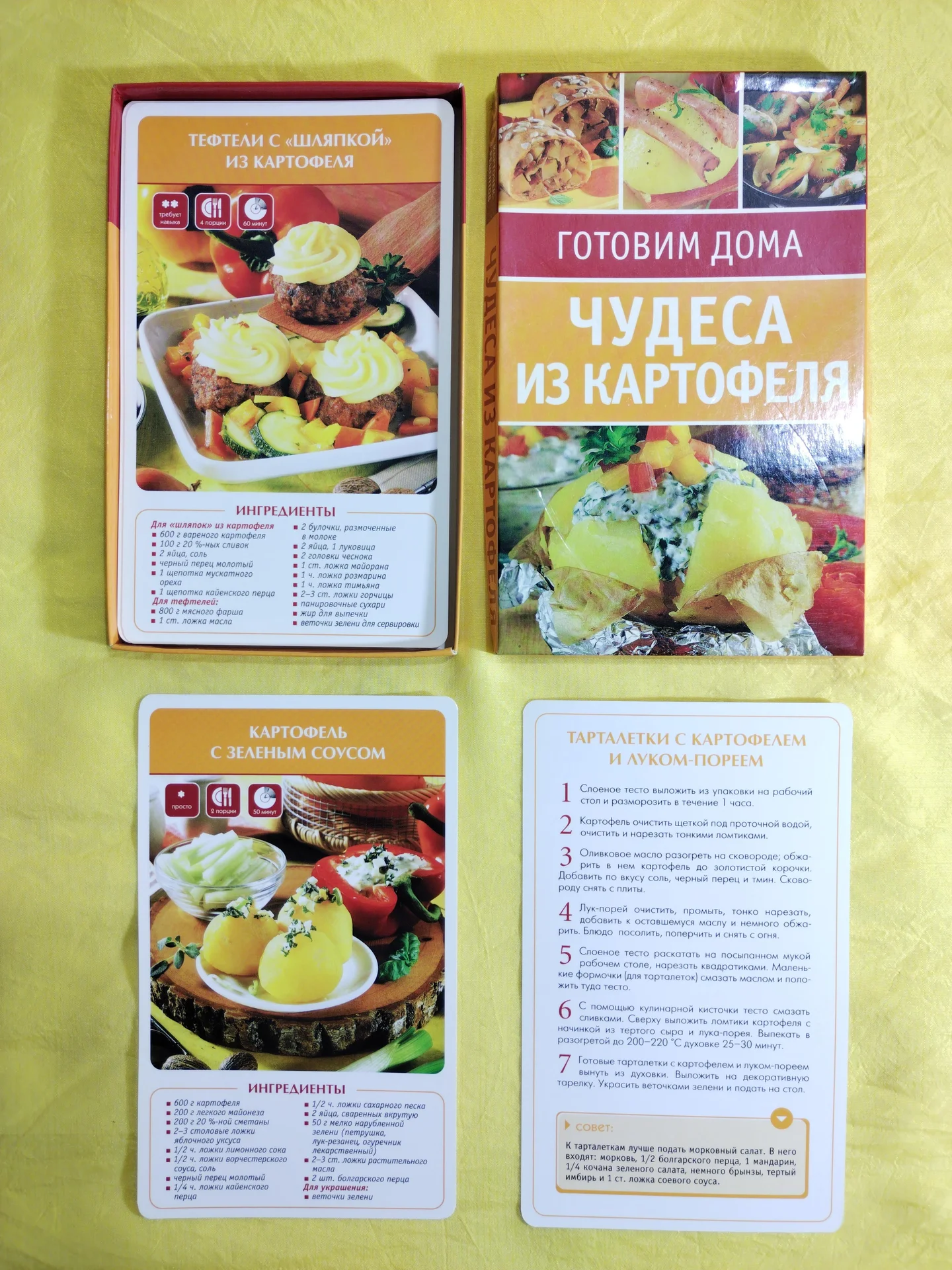 Открытки-рецепты. 12 тематик, 239 карточек - миниатюра 7