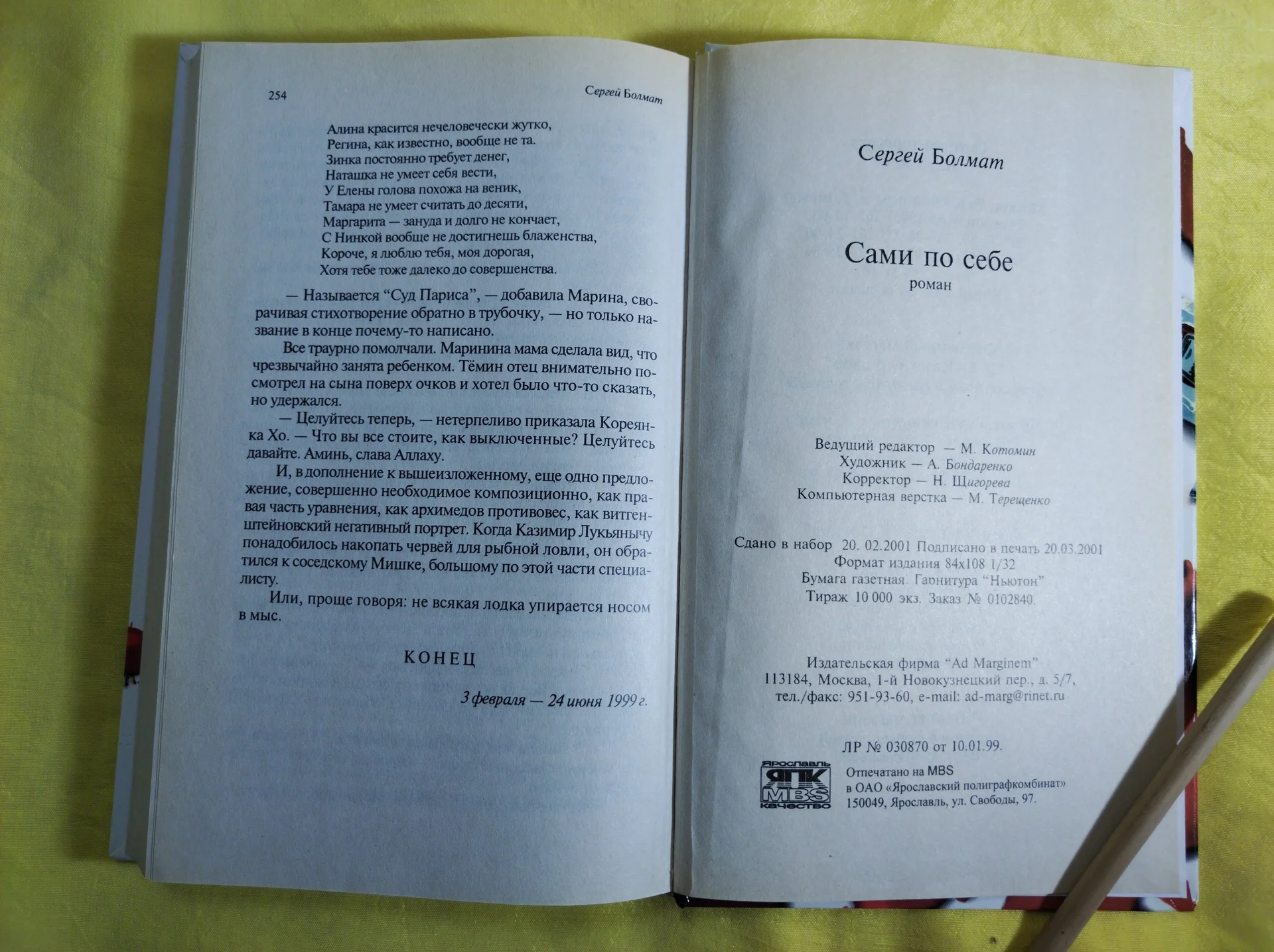 Сергей Болмат — Сами по себе. Букинистика - миниатюра 5