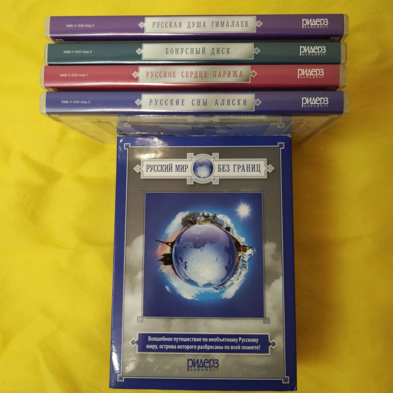 Русский мир без границ 4 DVD. Ридерс Дайджест - миниатюра 3