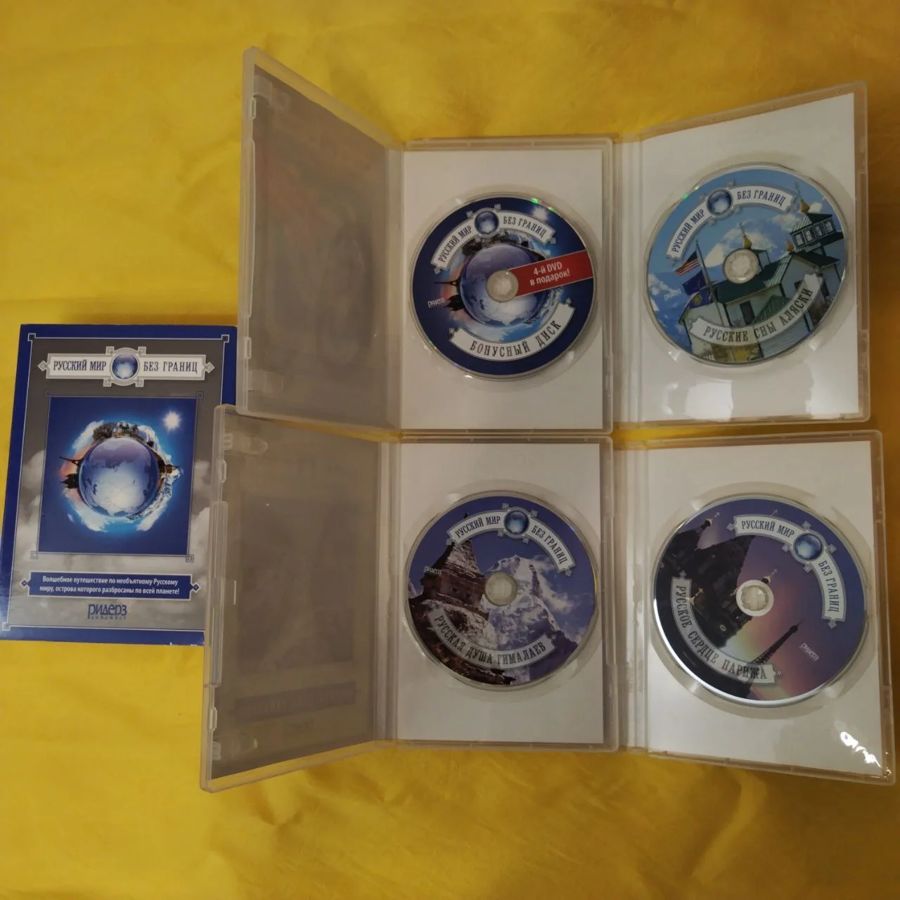Русский мир без границ 4 DVD. Ридерс Дайджест - миниатюра 5