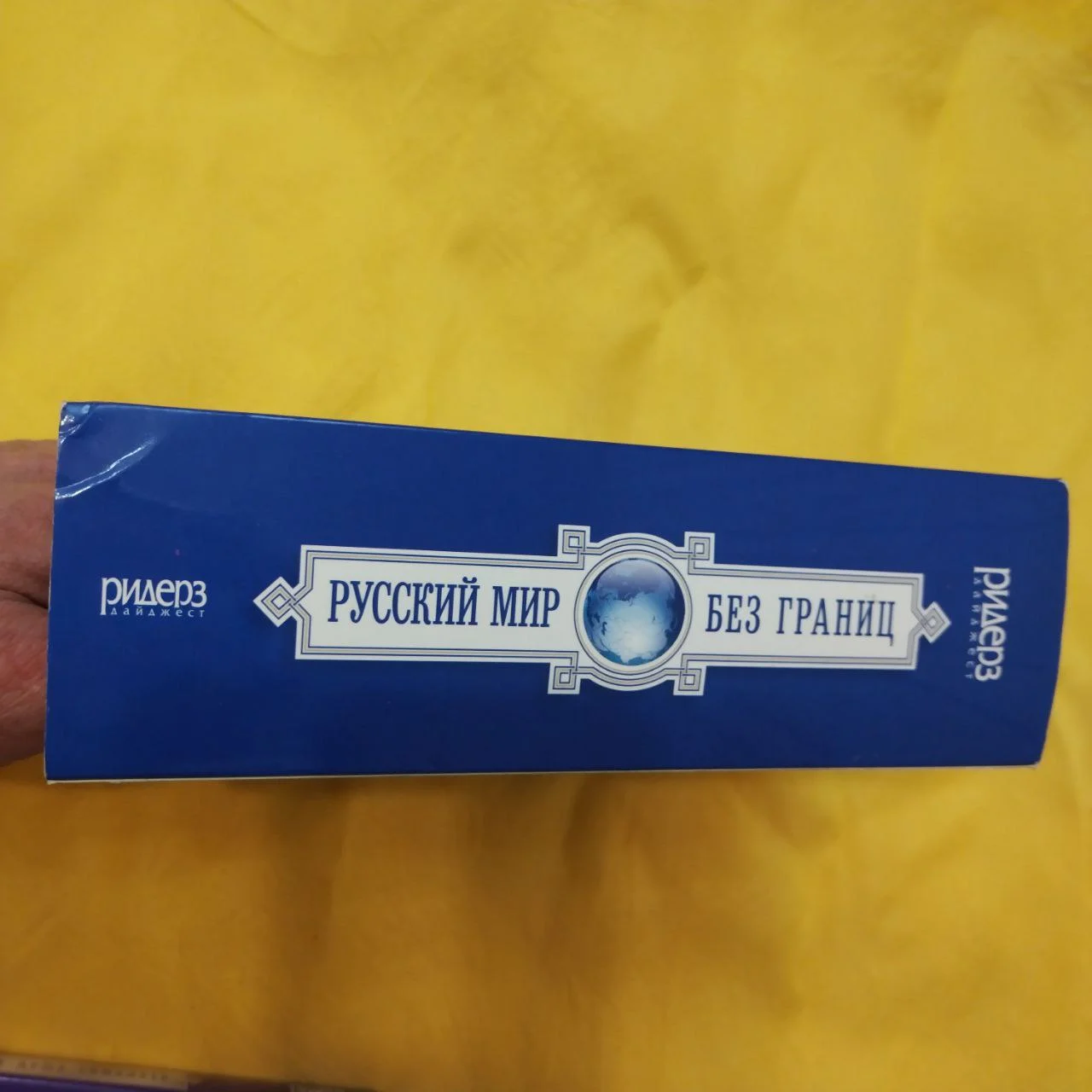 Русский мир без границ 4 DVD. Ридерс Дайджест - миниатюра 8