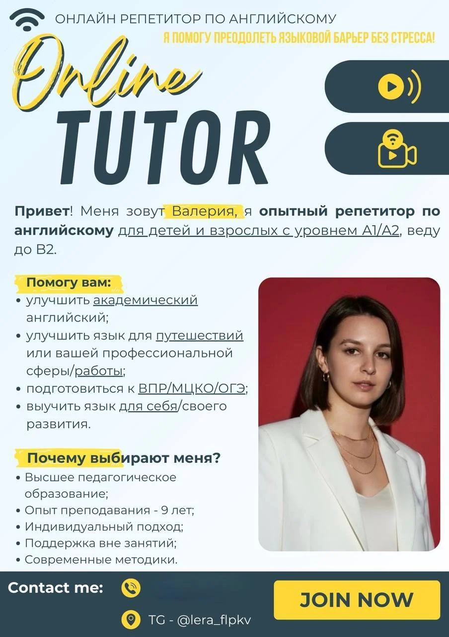 Репетитор по английскому языку онлайн - миниатюра 2