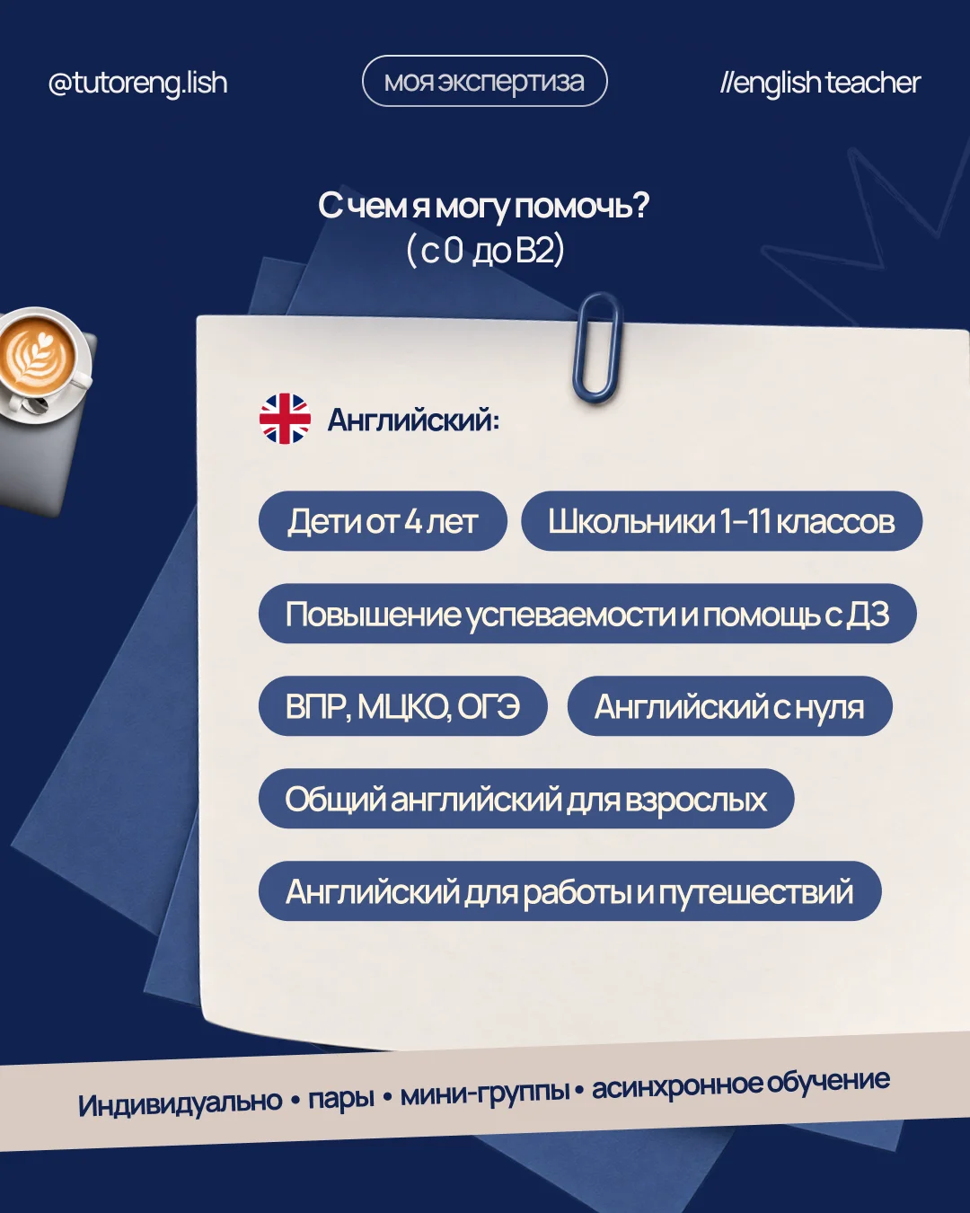 Репетитор по английскому языку онлайн - миниатюра 3