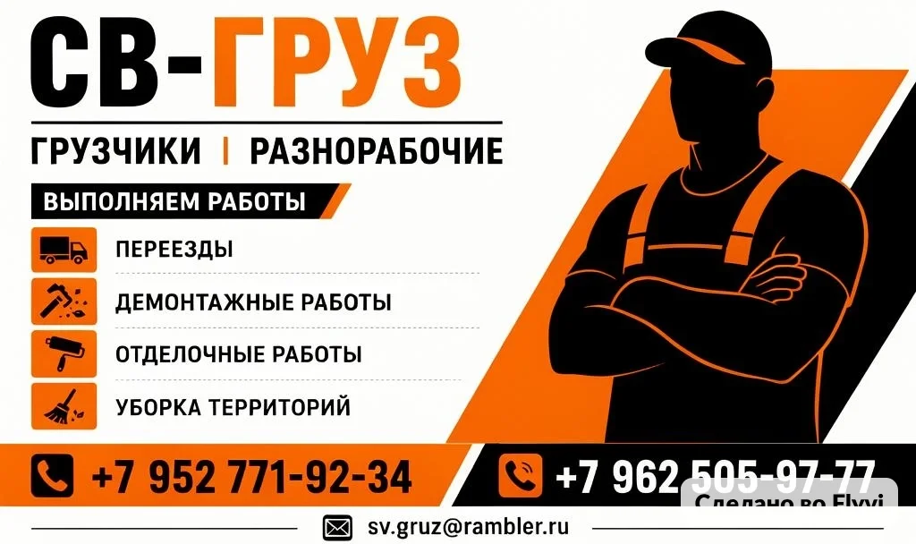 грузчики/ разнорабочие Нижний Новгород - миниатюра 2
