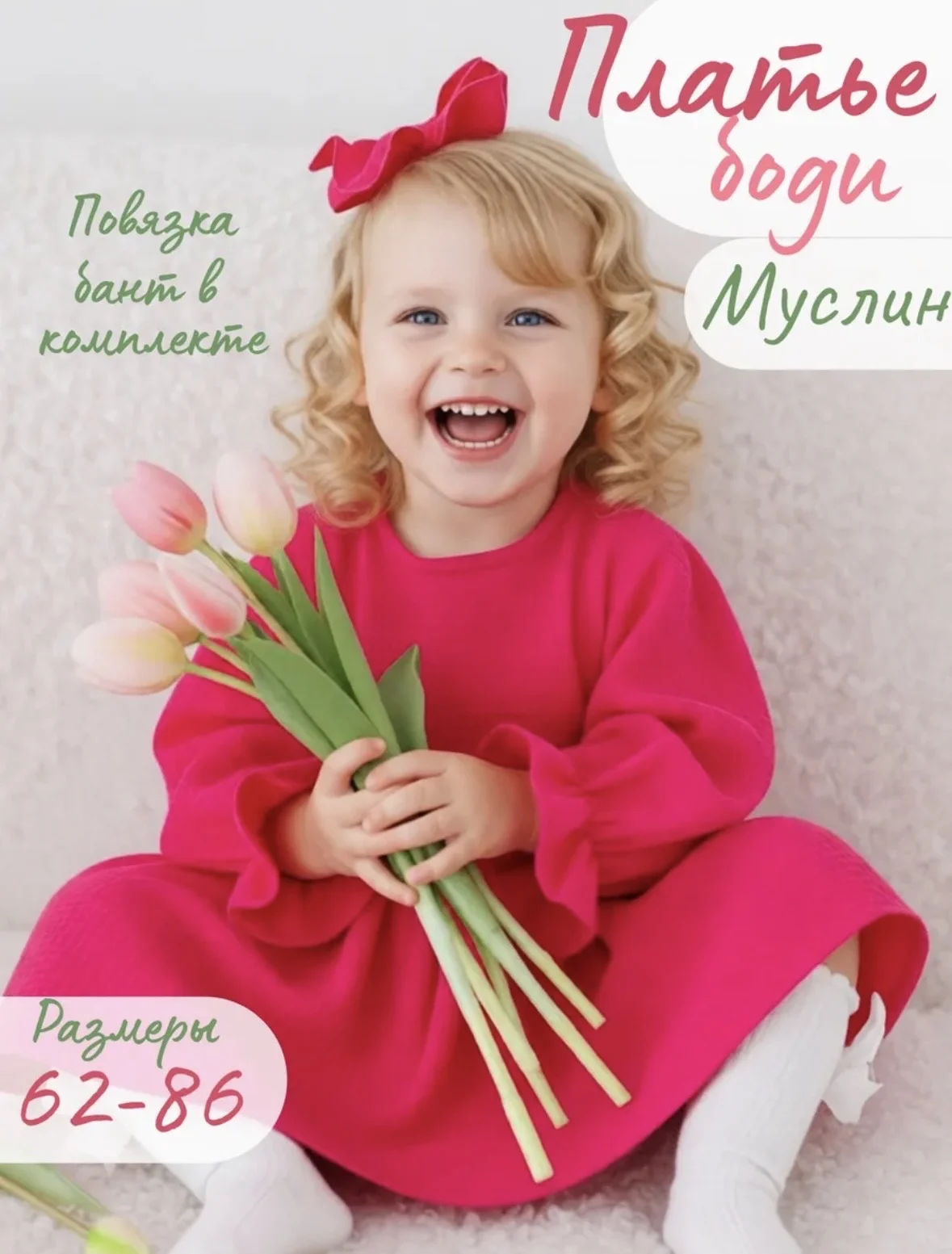 муслиновое платье для девочки 80 размер - изображение 1