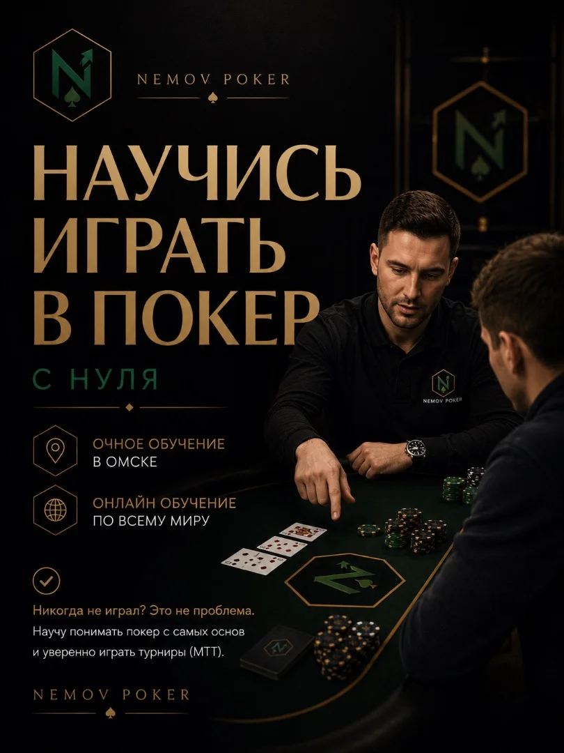 Тренер по покеру обучение с нуля - изображение 1
