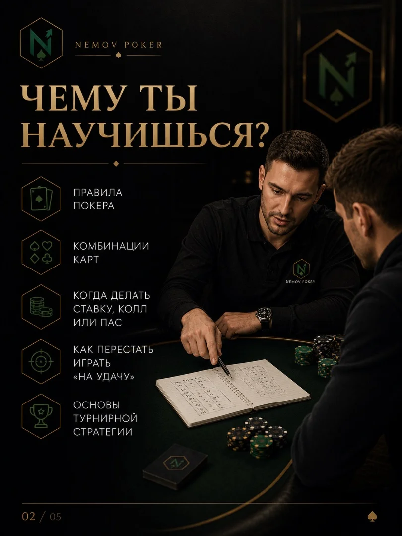 Тренер по покеру обучение с нуля - миниатюра 2