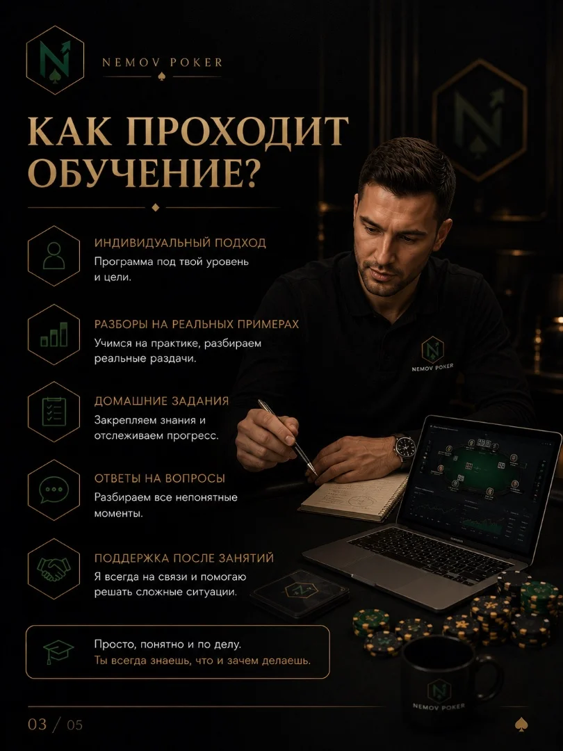 Тренер по покеру обучение с нуля - миниатюра 3