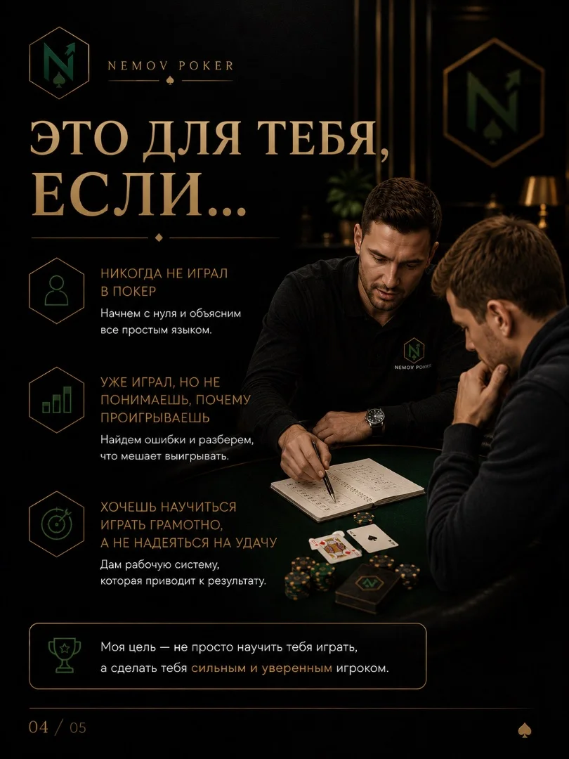 Тренер по покеру обучение с нуля - миниатюра 4