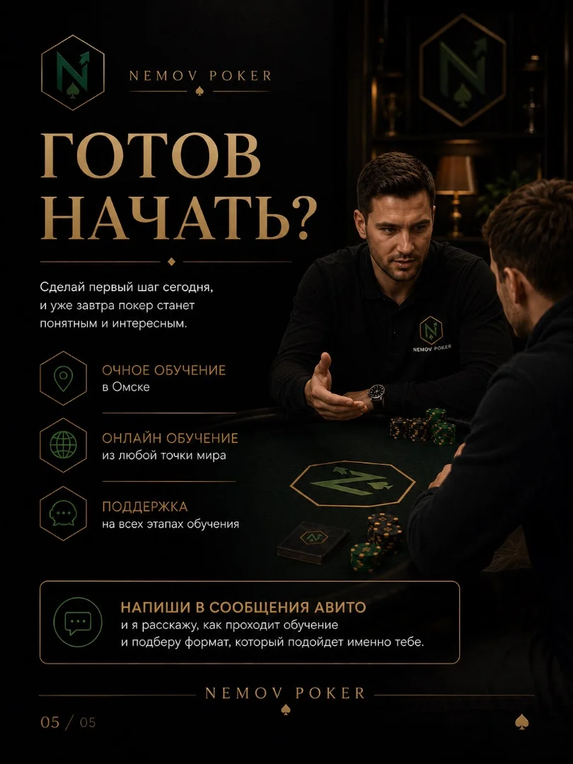 Тренер по покеру обучение с нуля - миниатюра 5