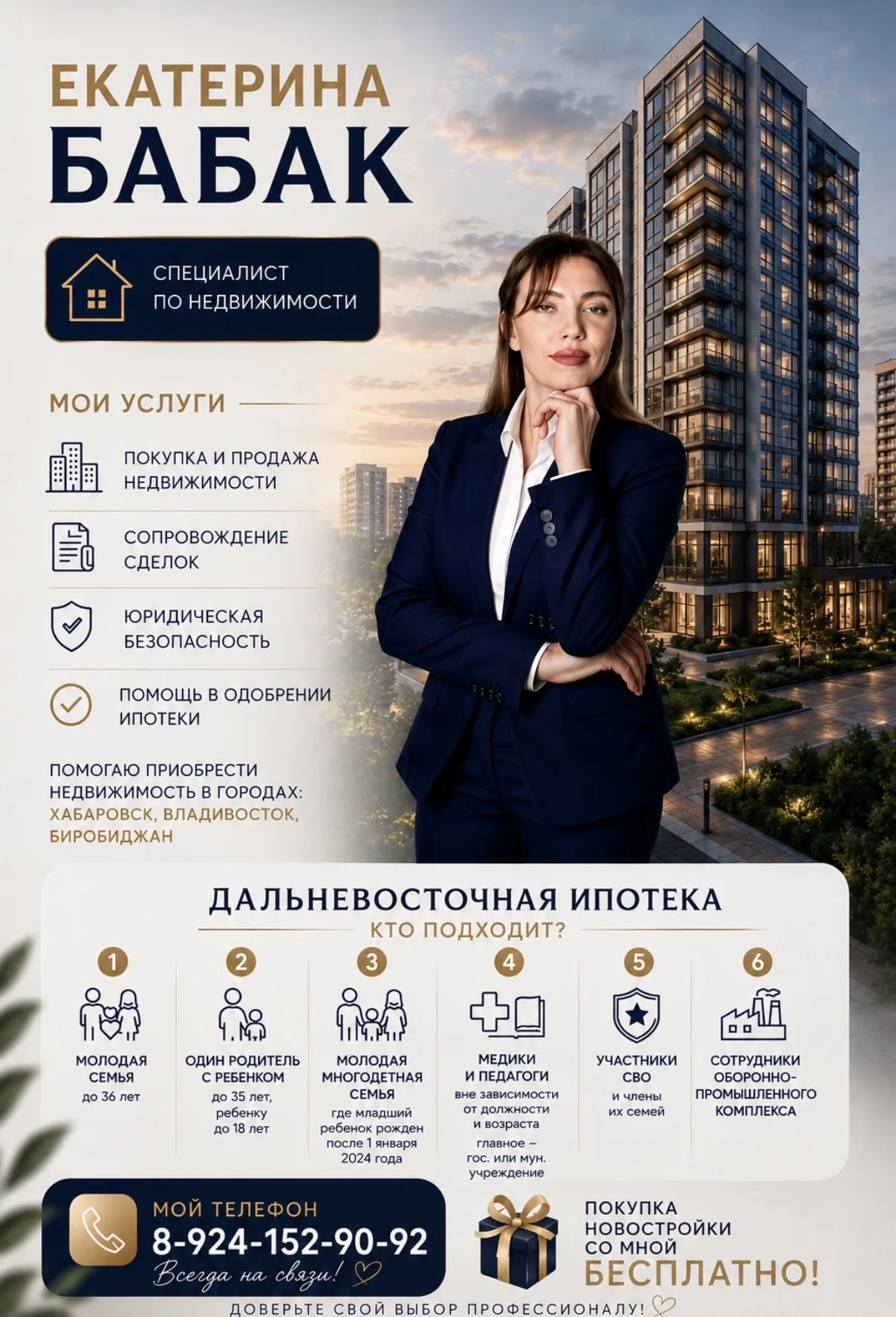 специалист по недвижимости - изображение 1