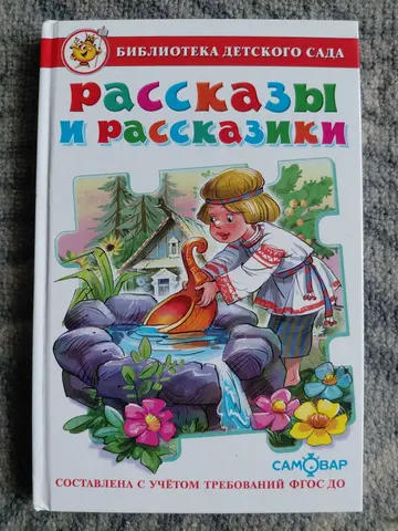 Книга для внеклассного чтения